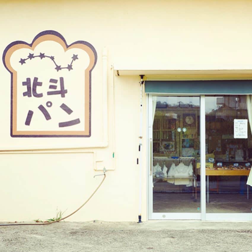 のインスタグラム：「地元住民が教えてくれた#奄美大島 の魅力。笠利町の小中学校を中心に給食用のパンを提供している#老舗 #パン屋「北斗パン」🍞 なつかしい味を求めて訪れる人が後を絶ちません❤︎ . #FRaU #ローカル旅 #鹿児島 #amami #パン好き」