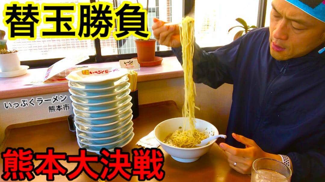 MAX鈴木さんのインスタグラム写真 - (MAX鈴木Instagram)「熊本ラーメンの替え玉勝負‼️🍥🍜 動画はプロフィールから飛んでね⭐️ #maxsuzuki  #youtuber  #youtube  #ramen #foodchallenge #kumamoto  #japanesefood」3月16日 17時46分 - max_suzuki