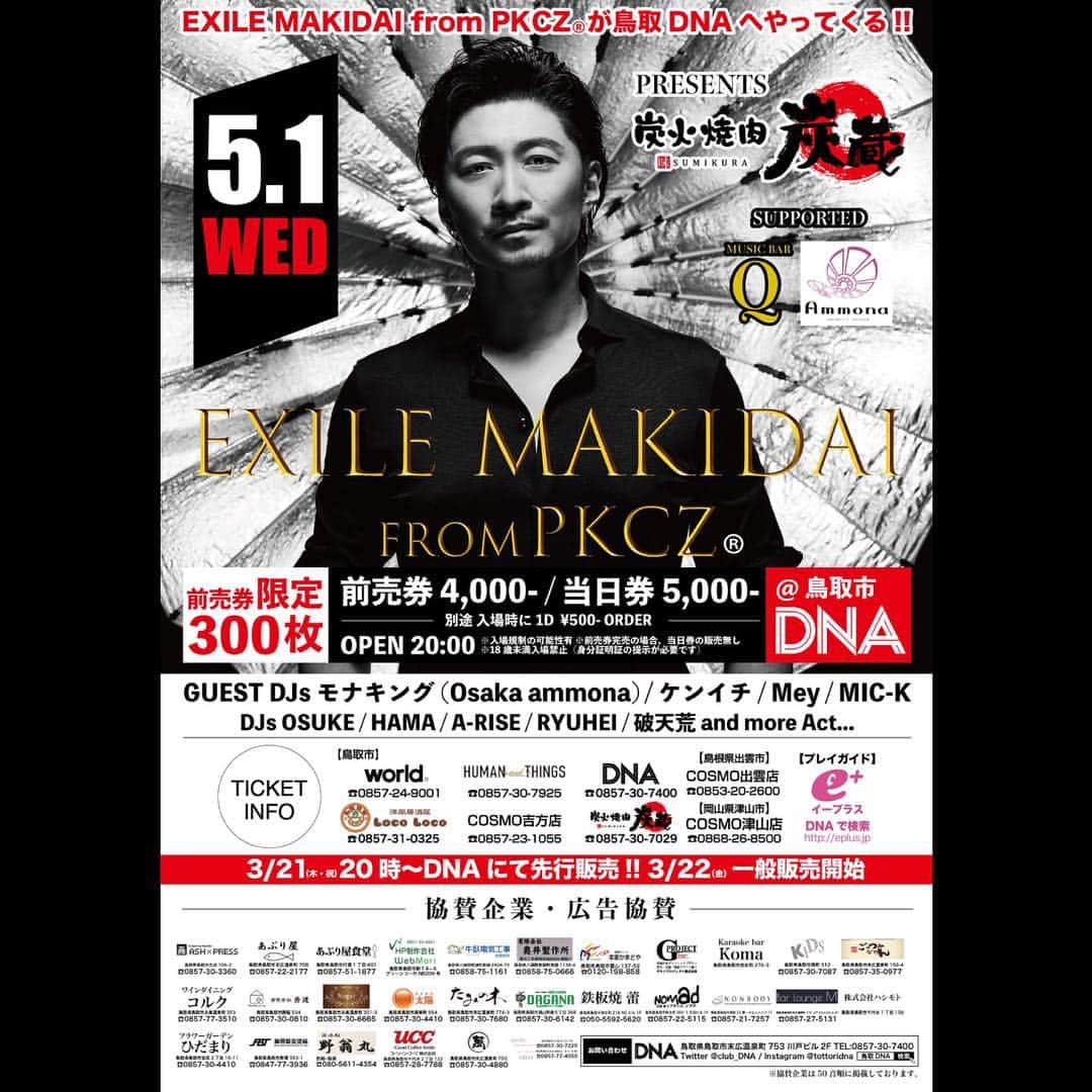 のインスタグラム：「EXILE MAKIDAI from PKCZ® in TOTTORI 会場:鳥取DNA 日時:5月1日(木・祝)20時OPEN チケット価格:前売4000円 当日5000円 チケット販売:3月21日20時 先行前売in DNA 3月22日より一般発売 販売店舗もしくはe+(会場 DNAで検索) ＊18歳未満入場禁止 【お問合せ】  DNA 鳥取市末広温泉町753 川戸ビル2F TEL:0857-30-7400」