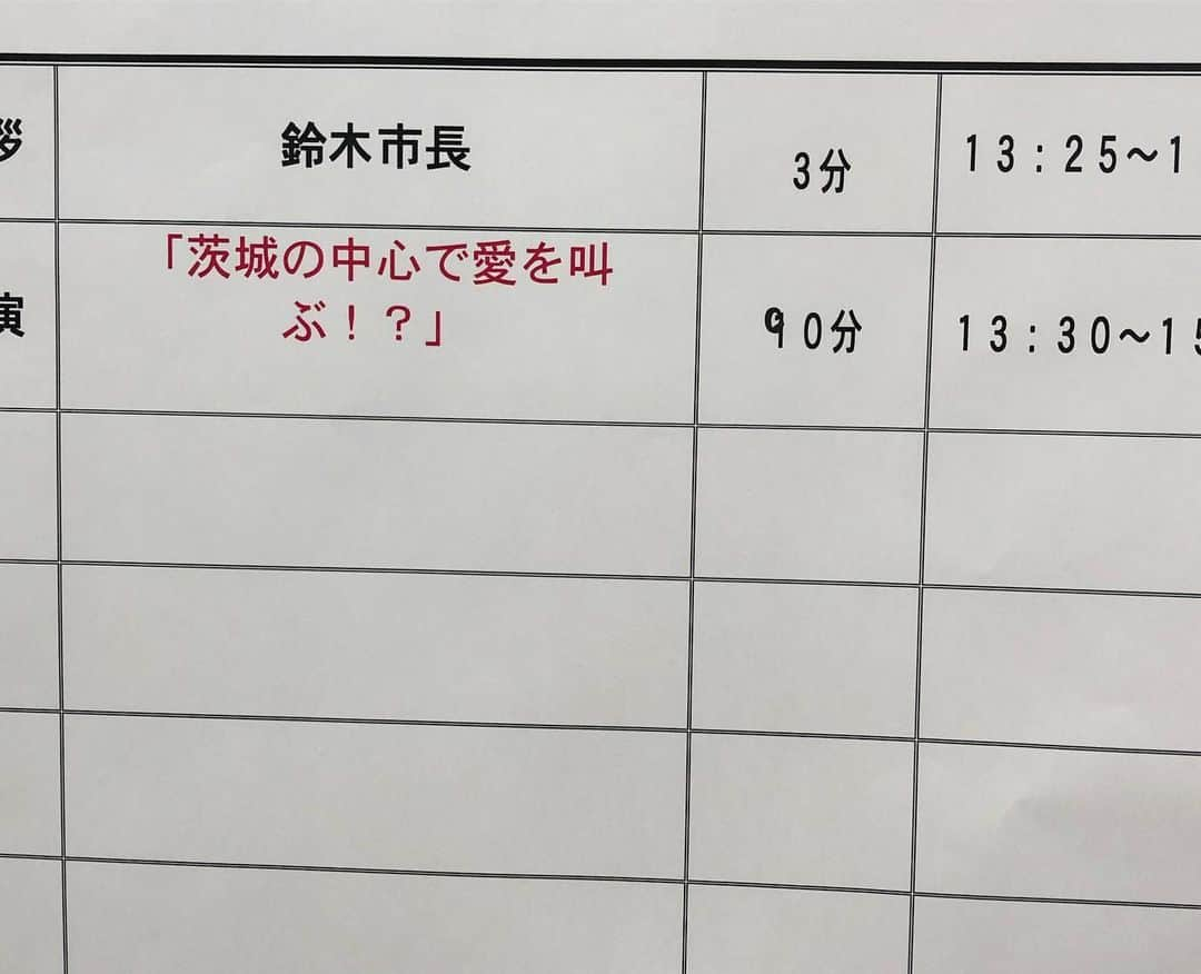 石田靖さんのインスタグラム写真 - (石田靖Instagram)「茨城県行方市の行方市文化センターで新喜劇公演 「茨城の行方で愛を叫ぶ❗️」 行方市→「なめがた」と読みます 寛平じいちゃん&ケン爺&ウッツン爺の ボケに歌に踊りに大爆笑😆😆😆 お疲れ様でした〜おおきにありがとさんです #新喜劇 #よしもと新喜劇  #間寛平 #茨城県行方市 #行方市 #行方市文化センター #さつまいも #らぼっぽなめがたファーマーズヴィレッジ  #2枚目の写真 #香盤表 #こんな香盤表初めて #一期一笑  #石田靖」3月16日 18時01分 - yasulog