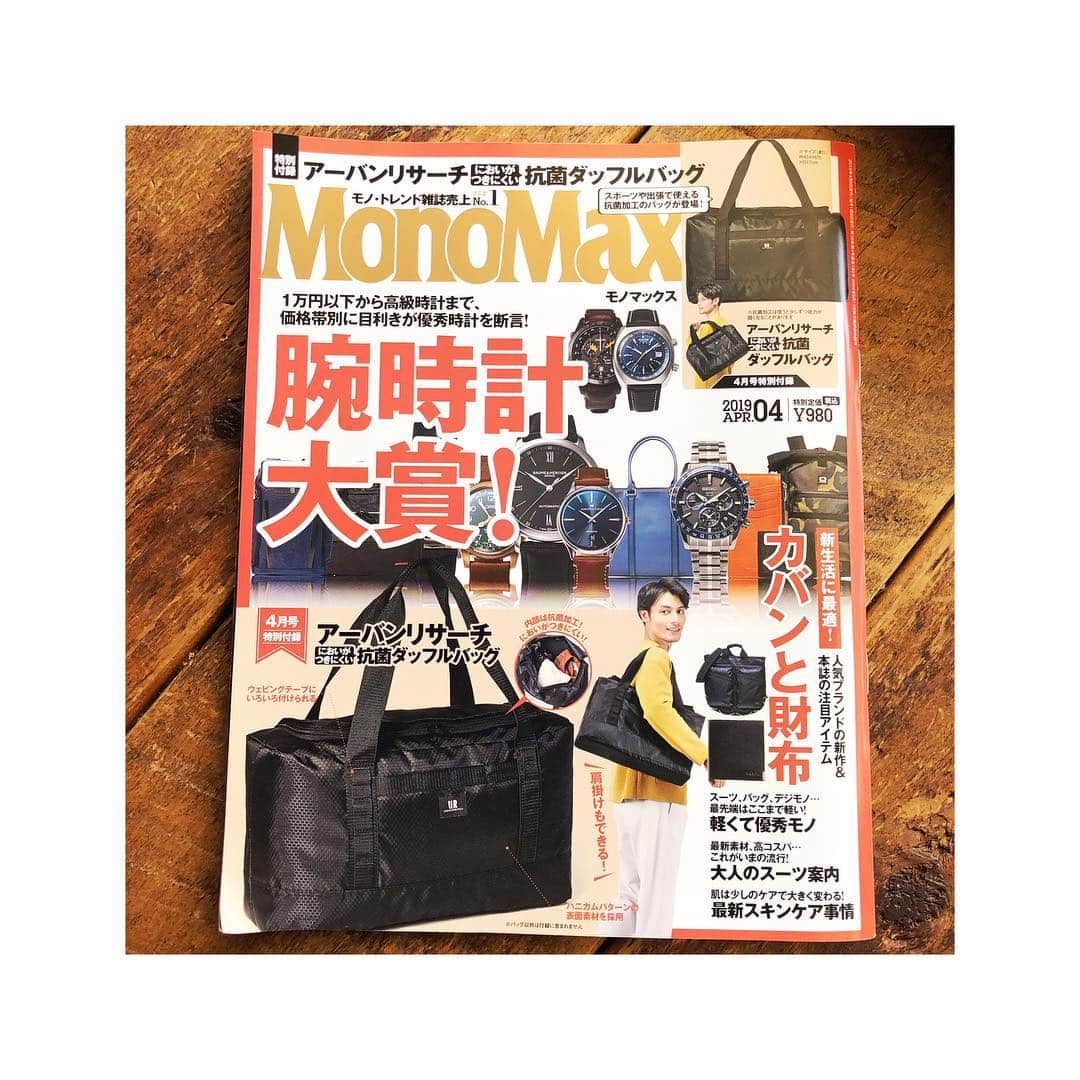 幸太さんのインスタグラム写真 - (幸太Instagram)「On sale for @monomax_tkj  発売中の雑誌・モノマックス 今回は沢山出させて貰ってますよー‼️ スーツ多めですが、カジュアルから、カスタムシャツまで…  春の衣替えのお供に是非、見てくださーい‼️ そして付録のアーバンリサーチのバックも使え過ぎますぜ…😍 サイズ感は、最後のムービー見て下さいね👍  #monomax #fashion #suitsstyle #manhattanportage  #azabutailor #shirts #bag #aeon #model #モノマックス #イオンのスーツ #麻布テーラー #カスタムシャツ #マンハッタンポーテージ #春の #カジュアルバッグ #スーツスタイル #格安スーツ #スーツの着こなし  #モデル #サーファー #幸太を探せ」3月16日 18時12分 - kotawave