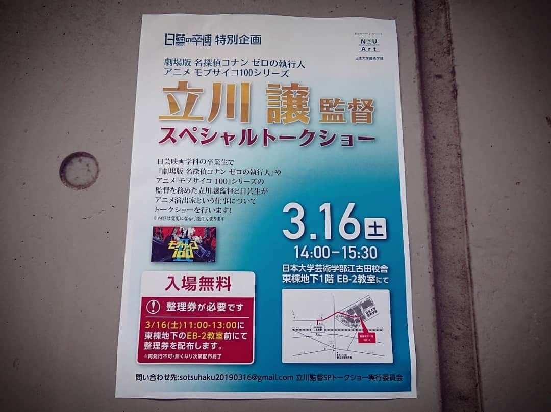 熊本アイさんのインスタグラム写真 - (熊本アイInstagram)「立川譲監督のトークショーへ。 学生時代の作品の上映や、制作に関する貴重なお話などがあり、とっても幸せな時間でした♡ . モブサイコのお話が中心だったので、これはもうサイコヘルメット教のつどいと言っても過言ではない。 . (合間にきっちり推しごともして来た。) . #日大芸術学部 #日藝 #日藝の卒博 #モブサイコ100 #モブサイコ100Ⅱ」3月16日 18時14分 - eye.1010