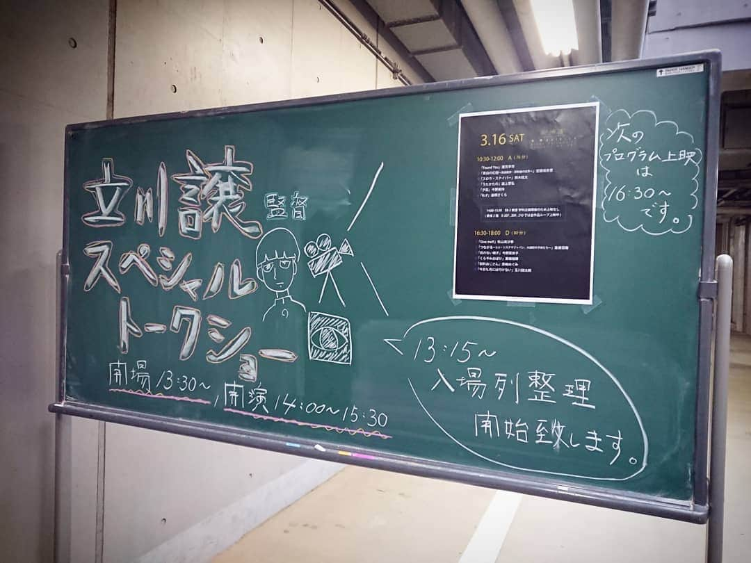 熊本アイさんのインスタグラム写真 - (熊本アイInstagram)「立川譲監督のトークショーへ。 学生時代の作品の上映や、制作に関する貴重なお話などがあり、とっても幸せな時間でした♡ . モブサイコのお話が中心だったので、これはもうサイコヘルメット教のつどいと言っても過言ではない。 . (合間にきっちり推しごともして来た。) . #日大芸術学部 #日藝 #日藝の卒博 #モブサイコ100 #モブサイコ100Ⅱ」3月16日 18時14分 - eye.1010