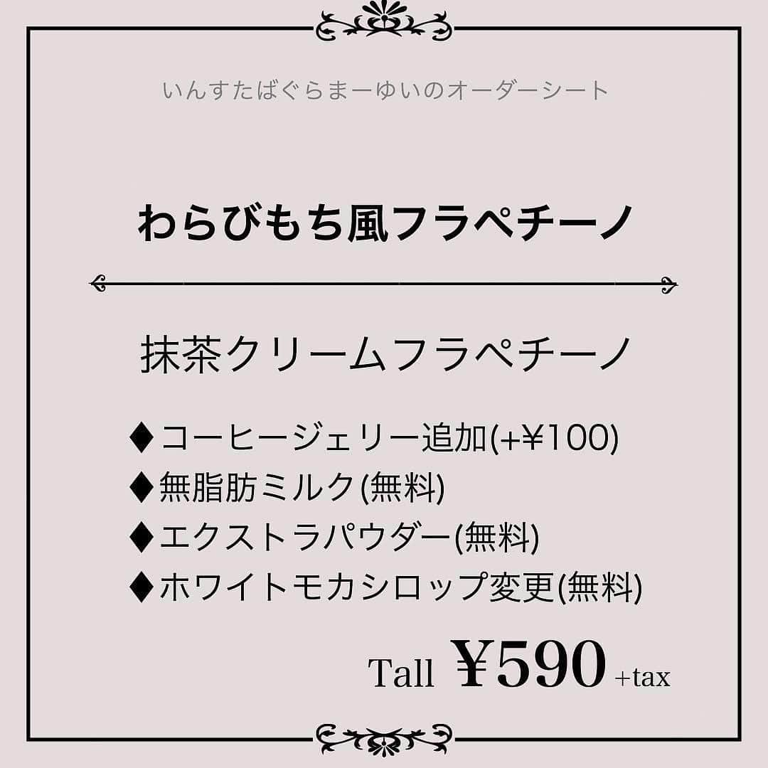 LUCRA（ルクラ）さんのインスタグラム写真 - (LUCRA（ルクラ）Instagram)「見せるだけで頼めるオーダーシートつき▷▶︎▷﻿ ㅤㅤㅤ ⚜️ カスタムで作る✧﻿ わらびもちフラペチーノ ⚜﻿﻿ ﻿﻿ㅤㅤㅤ  #抹茶クリームフラペチーノ﻿ ﻿ㅤㅤㅤ ♦︎ コーヒージェリー追加(+¥100)﻿ ♦︎ ミルクを無脂肪ミルクに変更 (無料)﻿ ♦︎ 抹茶パウダー多め(無料)﻿ ♦︎ バニラ→ホワイトモカシロップ変更(無料)﻿ ㅤㅤㅤ  ほんとにわらびもちみたいで コーヒー感はそんなになく、﻿ "和"っぽさが、よりわらびもち感を引き立ててるそう✨﻿ ﻿ㅤㅤㅤ  ㅤㅤㅤ ✔️このカスタムにしたワケ ﻿ㅤㅤㅤ ♦︎抹茶パウダーはやっぱり多めが🙆‍♀️﻿ ♦︎ホワイトモカは追加じゃなくて﻿ 変更くらいで甘さはちょうどよかったです🙆‍♀️﻿ ♦︎無脂肪ミルクにすると、わらびもちのスッキリ感が🙆‍♀️﻿ ♦︎コーヒー感はない方がいいかなって思ったので﻿ コーヒーホイップに変更はせず白のまま🙆‍♀️﻿ ﻿ㅤㅤㅤ  ㅤㅤㅤ ﻿⚜️ スタバ豆知識 ~ コーヒージェリー追加編~ ⚜️﻿ ﻿ㅤㅤㅤ  #クラフテッドコーヒージェリーフラペチーノ に使われている﻿ コーヒージェリーは﻿他のドリンクにも追加できるんです🙆‍♀️﻿ ﻿ㅤㅤㅤ ﻿ イメージはシトラス果肉と同じ！﻿ ﻿ㅤㅤㅤ ⭕️増量(+¥100)、﻿ 他のフラペチーノへの追加(+¥100)﻿﻿ 減量削除(無料)﻿﻿ ﻿ㅤㅤㅤ ❌フラペチーノ以外のドリンクに追加はできません﻿﻿ ﻿ㅤㅤㅤ  ㅤㅤㅤ ㅤㅤ ㅤㅤㅤ  ぜひ真似してみてくださいね♥ ㅤㅤㅤ  ㅤㅤ  Photo by  @sb_yui_customize  ㅤㅤㅤㅤㅤㅤㅤㅤㅤㅤㅤ ㅤㅤㅤ  #starbucks #スタバ#スタバカスタム #スタバ新作#フラペチーノ ㅤㅤㅤ  LUCRA公式Instagram上で紹介させて頂くお写真を募集中！写真に#lucrajp をつけるかタグ付けして投稿してくださいね♡ ㅤㅤㅤ  #カフェ #カフェ巡り #渋谷カフェ#おうちカフェ#カフェ巡り好きな人と繋がりたい#カフェ好きな人と繋がりたい#インスタ映え#カフェ好き #いちご#チョコ#チョコレート#フラペ#スターバックス#いんすたばぐらまー#スタバ#スタバカスタム #スタバラ部#スタバ中毒」3月16日 18時28分 - lucra_app