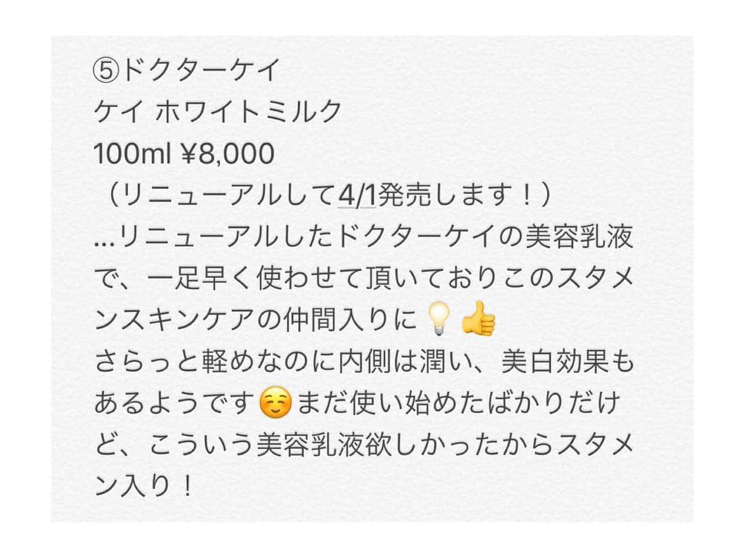 あや猫さんのインスタグラム写真 - (あや猫Instagram)「普段新商品コスメの紹介が多かったりするけど今日はスタメンの愛用スキンケアの紹介です( ᷇࿀ ᷆ )﻿﻿﻿PRとかではないです。 ﻿﻿﻿﻿﻿ 私の書籍にも色々好きな製品のご紹介はしてますが、アップデートはしています💡﻿﻿﻿ ﻿﻿﻿ 今回紹介してるものは、よくいう【一軍】みたいなスタメンのスキンケア達。﻿﻿﻿ 他にも日や気分によって試してるものもあります！﻿﻿﻿ ﻿﻿ ﻿ 今回は【スキンケア一軍その①】です✨﻿﻿﻿ 次回もスタメンのスキンケア紹介するのでお楽しみに👍❤﻿﻿﻿ ﻿﻿﻿ - - - - - - - - - - - - - - - - - - - - - - - - - -﻿﻿﻿ 【私の肌カルテ】﻿﻿﻿ ✓普通肌 やや乾燥寄り﻿﻿﻿ ✓滅多な事がない限り荒れない強め﻿﻿﻿ ✓皮膚は薄めで赤みが少し目立ちやすい﻿﻿﻿ ﻿﻿﻿ 29歳（今年30）なので、エイジングケアも取り入れたスキンケアに力入れてます。﻿﻿﻿ ﻿﻿ ストレスやホルモンバランスの乱れによる大人ニキビが出来る事が肌悩みの大きな一つ。。﻿﻿﻿ ﻿﻿﻿ 最近安定してきて一切出来なくなったので、その辺はまた別でまとめよう。長くなる。笑﻿﻿﻿ ﻿﻿﻿ ﻿﻿﻿ ①〜④が青山ヒフ科クリニック（ @aoyamahihuka_clinic ）のオリジナル外用剤で、⑤は青山ヒフ科クリニックでも買えるドクターK（ @drk_sns ）のスキンケア。﻿﻿﻿ ﻿﻿﻿ （※似ているクリニックの青山通りヒフ科さんではなく、青山ヒフ科クリニックなのでお間違えなく⚠️）﻿﻿﻿ ﻿﻿﻿ ﻿﻿﻿ かれこれこの外用剤は、リピート3〜4回目くらいでございます⸜( ˙▿˙ )⸝💡﻿﻿﻿ 朝晩どちらも、この中の何かしらは毎日のスキンケアに入れてますよん。﻿﻿﻿ ﻿﻿﻿ ﻿﻿﻿ ①〜④はオンラインから購入する事は不可で、ドクターの診察を受けてからでないと購入が出来ないのです...！🙇‍♀️﻿﻿﻿ もし東京来られる予定のある方は是非クリニックに寄ってみてください😭✨﻿﻿﻿ ﻿﻿﻿ 初診は、¥3,240（税込）。それプラス、オリジナル外用剤の金額になります。﻿﻿﻿ ﻿﻿﻿ ﻿﻿﻿ ﻿﻿﻿ 特に①〜③の三つは使用期限①は1ヶ月、②③は2ヶ月、④は2〜3ヶ月💡﻿﻿﻿ ちまちまと使ってると絶対使い切れないので、一度に何プッシュか出して重ねて豪快に贅沢に使っております！🏆﻿﻿﻿ ⑤の発売日間違えてしまって正式には、4/3発売との事でした🙇‍♀️ ﻿﻿﻿ ここから先、分量多くてインスタに載せられないという自体が発生したので、画像にして続きの説明を載せておきます🙇‍♀️笑﻿﻿ なのでスライドしてご覧になってみてくださいー！﻿﻿ ﻿﻿ ﻿青山ヒフ科クリニック @aoyamahihuka_clinic ﻿ 受け付けの畠山さん @aoyamac.m ﻿ ﻿ こういうドクターズコスメというものは、ドクターのスキンケア＝肌に優しい、敏感肌でも使えるんじゃないか、と思われがちなのですがそれは違って...！﻿ ﻿ 市販品よりも、濃度が高めに配合されているものなので効果は高く実感出来るメリットがある一方、肌が荒れてる時や敏感肌さんには向いてなくてその辺少し注意が必要なのです( ´･_･` )﻿ ﻿ 私も肌は強いけど、荒れてる時にはおやすみしていて健康な肌状態の時に効果を発揮できると思っています。﻿ ﻿ だから、ドクターズコスメというものはこちらの製品たちに限らず他のブランドさんもその辺は少し注意が必要なので、肌が弱い方は注意してお使いください！🥺﻿ ﻿ だからこそ、外用剤はきちんと診察を受けてからでないと購入が出来ないのです。﻿ ﻿ 外用剤が欲しい！と思った方は、是非青山ヒフ科クリニックで聞いてみてください👍✨﻿ 私のインスタの写真とか見せて、これ気になるのですが...と伝えたりしたら詳しく説明してくださると思うので☀️🌈✨﻿ ﻿ ちなみに、普段は二週に一度ペースくらいでニキビ跡に直接注射をする、【ホワイトメソセラピー】というものをやってます！﻿ 1箇所につき¥1,400（大きさによりプラス料金かかる場合もあります）。﻿ 麻酔テープをしてからやるので、そこまで気になる痛みはないですよ☺️﻿ 昨日で三回目ですが、前より赤く沈着してたのが薄くはなってきました。﻿ まだ数回ホワイトメソセラピーやらないと、消えないと思うので、根気強く頑張って通います👍👍﻿ ﻿ ニキビ注射も、１箇所につき¥1,400（大きさによりプラス料金かかる場合あり）です。﻿ これは炎症を抑えて、治りを早くしてくれます😆﻿ ステロイド剤を入れるニキビ注射もあるようなのですが、そういうものではなくビタミンの注射になりますよ〜！﻿ それでは...こんな長い文章ここまで読んで下さりどうもありがとうございました😭😭✨﻿ ﻿ ☆━━━━━━━━━━━━━━━━━━━☆﻿﻿﻿ ＊﻿﻿﻿ #スキンケア #青山ヒフ科クリニック #オリジナル外用剤 #ドクターケイ #ドクターズコスメ #青山ヒフ科 #ビタミン #ビタミンA #美容皮膚科 #皮膚科 #クリニック #ニキビ跡」3月16日 18時34分 - ayanekotan