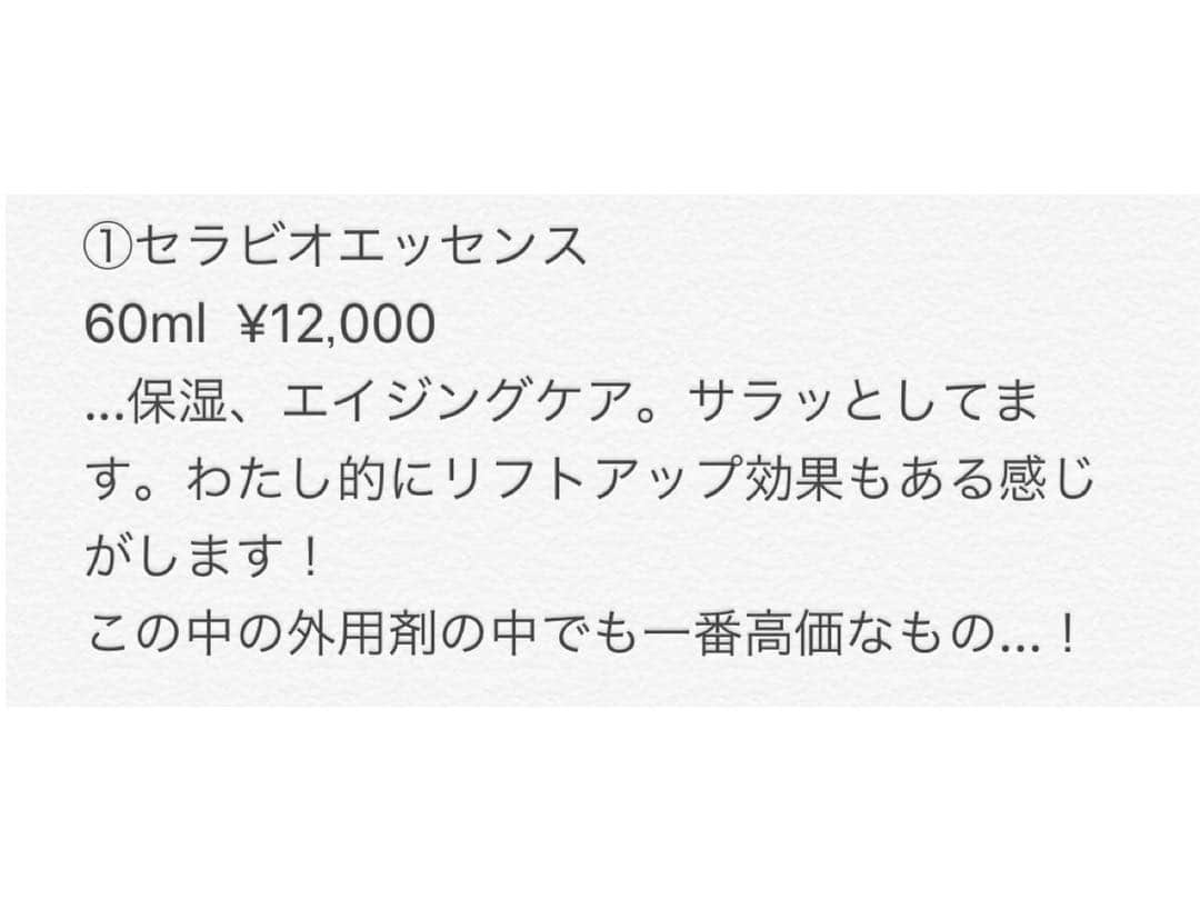 あや猫さんのインスタグラム写真 - (あや猫Instagram)「普段新商品コスメの紹介が多かったりするけど今日はスタメンの愛用スキンケアの紹介です( ᷇࿀ ᷆ )﻿﻿﻿PRとかではないです。 ﻿﻿﻿﻿﻿ 私の書籍にも色々好きな製品のご紹介はしてますが、アップデートはしています💡﻿﻿﻿ ﻿﻿﻿ 今回紹介してるものは、よくいう【一軍】みたいなスタメンのスキンケア達。﻿﻿﻿ 他にも日や気分によって試してるものもあります！﻿﻿﻿ ﻿﻿ ﻿ 今回は【スキンケア一軍その①】です✨﻿﻿﻿ 次回もスタメンのスキンケア紹介するのでお楽しみに👍❤﻿﻿﻿ ﻿﻿﻿ - - - - - - - - - - - - - - - - - - - - - - - - - -﻿﻿﻿ 【私の肌カルテ】﻿﻿﻿ ✓普通肌 やや乾燥寄り﻿﻿﻿ ✓滅多な事がない限り荒れない強め﻿﻿﻿ ✓皮膚は薄めで赤みが少し目立ちやすい﻿﻿﻿ ﻿﻿﻿ 29歳（今年30）なので、エイジングケアも取り入れたスキンケアに力入れてます。﻿﻿﻿ ﻿﻿ ストレスやホルモンバランスの乱れによる大人ニキビが出来る事が肌悩みの大きな一つ。。﻿﻿﻿ ﻿﻿﻿ 最近安定してきて一切出来なくなったので、その辺はまた別でまとめよう。長くなる。笑﻿﻿﻿ ﻿﻿﻿ ﻿﻿﻿ ①〜④が青山ヒフ科クリニック（ @aoyamahihuka_clinic ）のオリジナル外用剤で、⑤は青山ヒフ科クリニックでも買えるドクターK（ @drk_sns ）のスキンケア。﻿﻿﻿ ﻿﻿﻿ （※似ているクリニックの青山通りヒフ科さんではなく、青山ヒフ科クリニックなのでお間違えなく⚠️）﻿﻿﻿ ﻿﻿﻿ ﻿﻿﻿ かれこれこの外用剤は、リピート3〜4回目くらいでございます⸜( ˙▿˙ )⸝💡﻿﻿﻿ 朝晩どちらも、この中の何かしらは毎日のスキンケアに入れてますよん。﻿﻿﻿ ﻿﻿﻿ ﻿﻿﻿ ①〜④はオンラインから購入する事は不可で、ドクターの診察を受けてからでないと購入が出来ないのです...！🙇‍♀️﻿﻿﻿ もし東京来られる予定のある方は是非クリニックに寄ってみてください😭✨﻿﻿﻿ ﻿﻿﻿ 初診は、¥3,240（税込）。それプラス、オリジナル外用剤の金額になります。﻿﻿﻿ ﻿﻿﻿ ﻿﻿﻿ ﻿﻿﻿ 特に①〜③の三つは使用期限①は1ヶ月、②③は2ヶ月、④は2〜3ヶ月💡﻿﻿﻿ ちまちまと使ってると絶対使い切れないので、一度に何プッシュか出して重ねて豪快に贅沢に使っております！🏆﻿﻿﻿ ⑤の発売日間違えてしまって正式には、4/3発売との事でした🙇‍♀️ ﻿﻿﻿ ここから先、分量多くてインスタに載せられないという自体が発生したので、画像にして続きの説明を載せておきます🙇‍♀️笑﻿﻿ なのでスライドしてご覧になってみてくださいー！﻿﻿ ﻿﻿ ﻿青山ヒフ科クリニック @aoyamahihuka_clinic ﻿ 受け付けの畠山さん @aoyamac.m ﻿ ﻿ こういうドクターズコスメというものは、ドクターのスキンケア＝肌に優しい、敏感肌でも使えるんじゃないか、と思われがちなのですがそれは違って...！﻿ ﻿ 市販品よりも、濃度が高めに配合されているものなので効果は高く実感出来るメリットがある一方、肌が荒れてる時や敏感肌さんには向いてなくてその辺少し注意が必要なのです( ´･_･` )﻿ ﻿ 私も肌は強いけど、荒れてる時にはおやすみしていて健康な肌状態の時に効果を発揮できると思っています。﻿ ﻿ だから、ドクターズコスメというものはこちらの製品たちに限らず他のブランドさんもその辺は少し注意が必要なので、肌が弱い方は注意してお使いください！🥺﻿ ﻿ だからこそ、外用剤はきちんと診察を受けてからでないと購入が出来ないのです。﻿ ﻿ 外用剤が欲しい！と思った方は、是非青山ヒフ科クリニックで聞いてみてください👍✨﻿ 私のインスタの写真とか見せて、これ気になるのですが...と伝えたりしたら詳しく説明してくださると思うので☀️🌈✨﻿ ﻿ ちなみに、普段は二週に一度ペースくらいでニキビ跡に直接注射をする、【ホワイトメソセラピー】というものをやってます！﻿ 1箇所につき¥1,400（大きさによりプラス料金かかる場合もあります）。﻿ 麻酔テープをしてからやるので、そこまで気になる痛みはないですよ☺️﻿ 昨日で三回目ですが、前より赤く沈着してたのが薄くはなってきました。﻿ まだ数回ホワイトメソセラピーやらないと、消えないと思うので、根気強く頑張って通います👍👍﻿ ﻿ ニキビ注射も、１箇所につき¥1,400（大きさによりプラス料金かかる場合あり）です。﻿ これは炎症を抑えて、治りを早くしてくれます😆﻿ ステロイド剤を入れるニキビ注射もあるようなのですが、そういうものではなくビタミンの注射になりますよ〜！﻿ それでは...こんな長い文章ここまで読んで下さりどうもありがとうございました😭😭✨﻿ ﻿ ☆━━━━━━━━━━━━━━━━━━━☆﻿﻿﻿ ＊﻿﻿﻿ #スキンケア #青山ヒフ科クリニック #オリジナル外用剤 #ドクターケイ #ドクターズコスメ #青山ヒフ科 #ビタミン #ビタミンA #美容皮膚科 #皮膚科 #クリニック #ニキビ跡」3月16日 18時34分 - ayanekotan