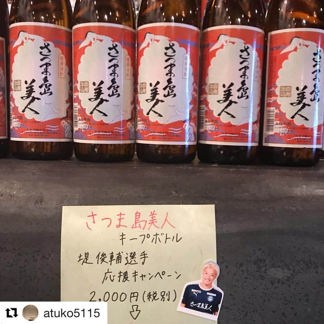 堤俊輔さんのインスタグラム写真 - (堤俊輔Instagram)「ありがとうごさいます😘🤙🏾✨ #Repost @atuko5115 with @get_repost ・・・ 今日はここから( ◠‿◠ ) ウキウキワクワク( ◠‿◠ ) もちろんボトルキープ✨✨ #楽天庵#堤俊輔選手応援キャンペーン」3月16日 18時53分 - shunsuketsutsumi.19