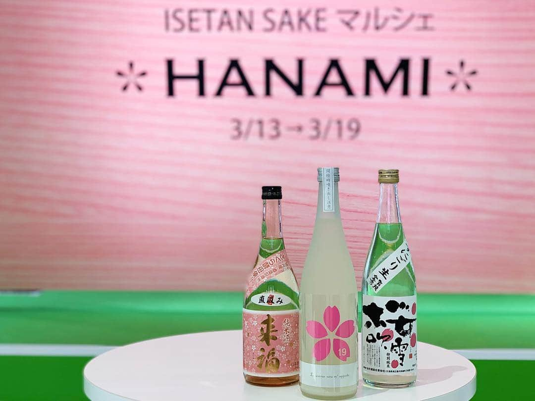 ISETAN PARK netさんのインスタグラム写真 - (ISETAN PARK netInstagram)「レアな銘柄がズラリ🍶💗 . 普段は伊勢丹で扱っていないスペシャルな日本酒を探しに本館1階＝ザ・ステージへ！ 世界に誇る“SAKE”の魅力を感じる日本酒イベントを開催中。 . ISETAN SAKE マルシェ -HANAMI- 2019.3.13 wed - 3.19 tue 本館1階＝ザ・ステージ . #sake #japanesesake #hanami #Isetan #tokyo #shinjuku #日本酒 #酒 #日本酒好き #🍶 #お花見 #花見  #新宿 #伊勢丹 #新宿伊勢丹 #伊勢丹新宿店」3月16日 19時00分 - isetan_shinjuku