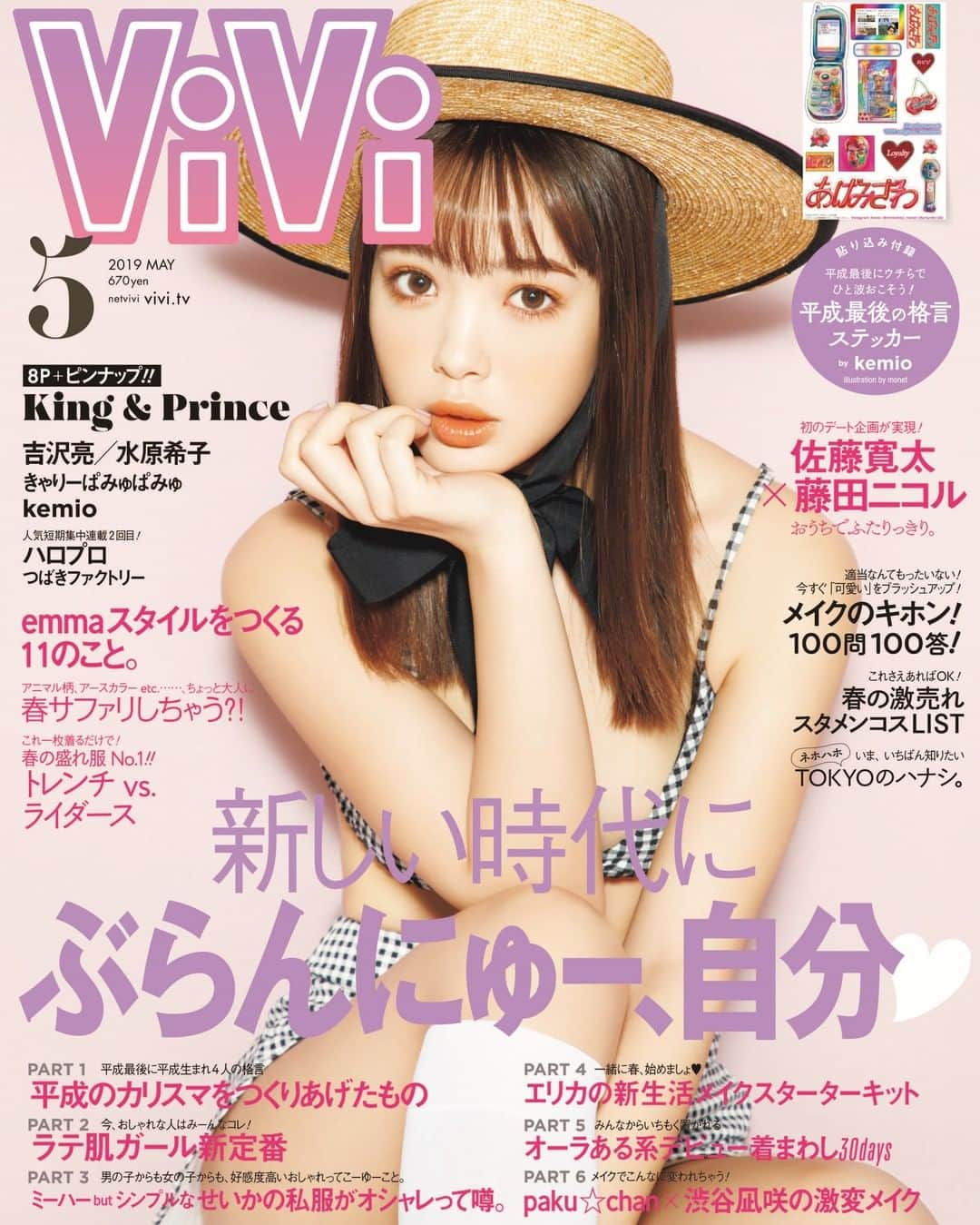 ViViさんのインスタグラム写真 - (ViViInstagram)「3月23日発売‼️ ViVi5月号の表紙解禁🤩 カバーガールはニコルです✨✨ 可愛すぎるー😘 そしてみんなが注目している 平成最後の格言ステッカーby Kemioも ViVi5月号の付録です💕 おたのしみにー‼️ #藤田ニコル #ViVi5月号 #vivi #ぶらんにゅー自分  #水原希子 #吉沢亮 #きゃりーぱみゅぱみゅ #Kemio #佐藤寛太 #King&Prince #キンプリ #ハロプロ #渋谷凪咲」3月16日 20時00分 - vivi_mag_official