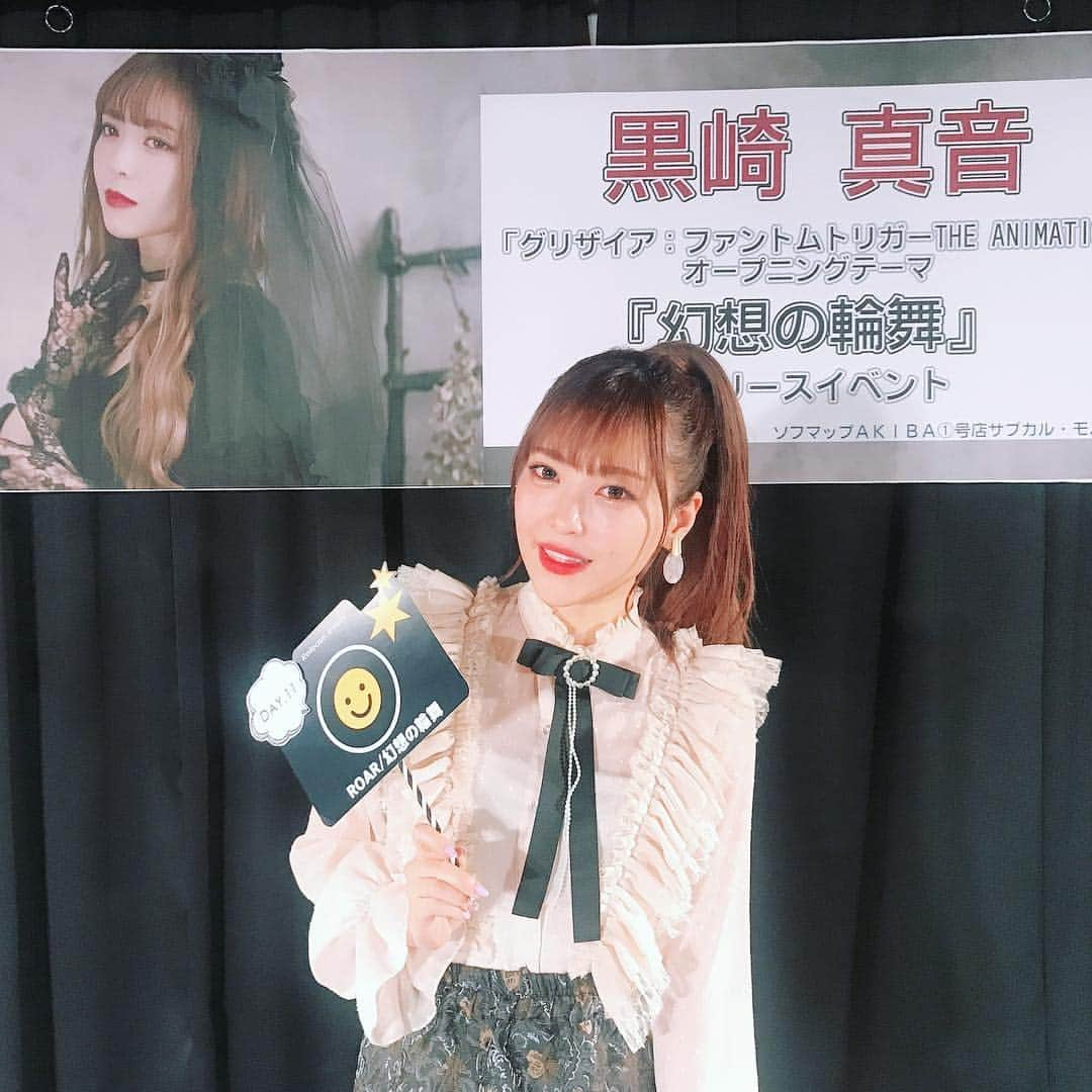 黒崎真音さんのインスタグラム写真 - (黒崎真音Instagram)「幻想の輪舞  リリイベでした！  ついにリリイベツアーもあと1日！  関東圏のみなさま、本当にありがとうございました🌟  最後まで楽しむぞー！  名古屋、大阪！まっててネ  #黒崎真音 #リリイベ #幻想の輪舞 #ソフマップakiba1号店サブカルモバイル館 #とらのあな秋葉原店B」3月16日 20時31分 - maonkurosaki922