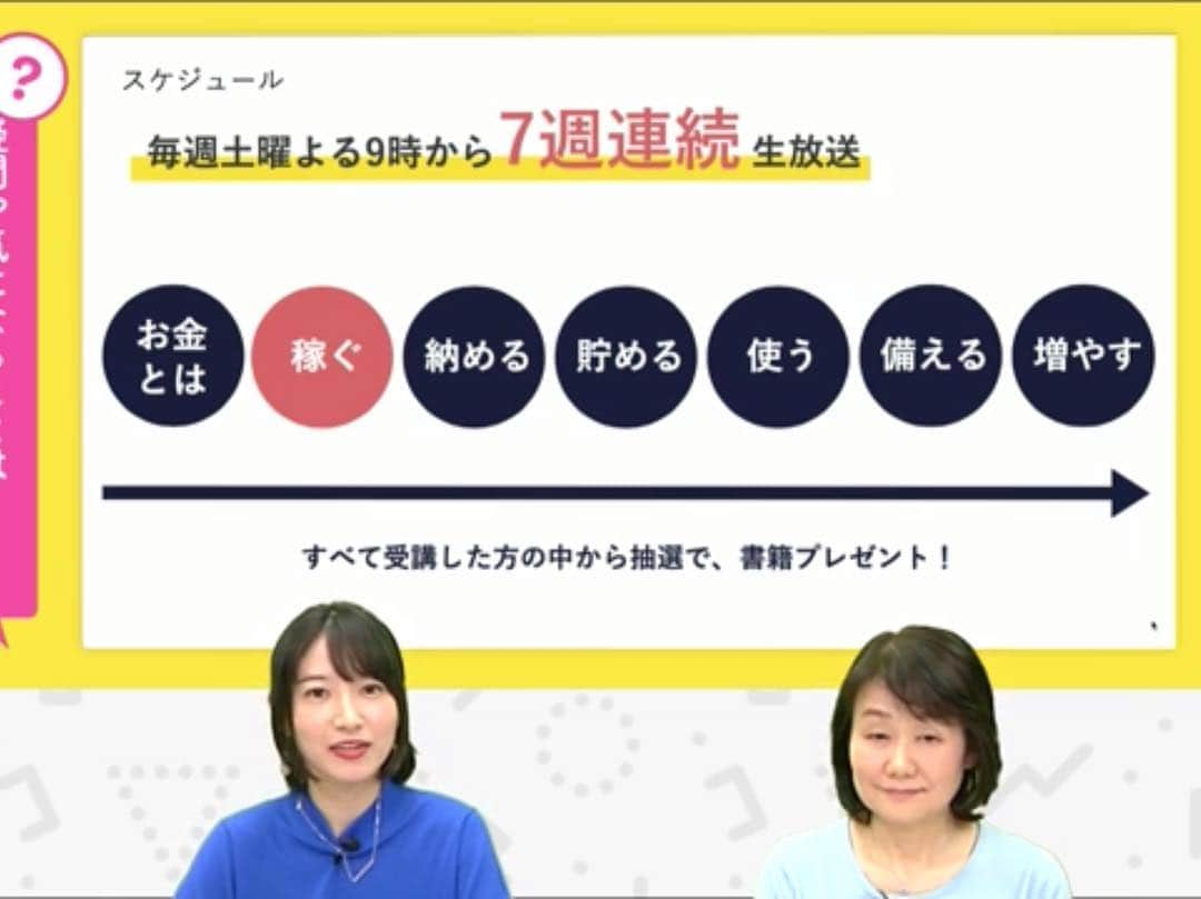 田原彩香さんのインスタグラム写真 - (田原彩香Instagram)「このあと21:00から！ 担当しているお金の超きほん。2週お休みをいただいておりましたが今日から復帰します。⭐️ リアルタイムでグラレコでまとめていただき、リアルタイムで私もまとめのコメントをしていきます！💰 週刊 お金の超きほん -稼ぐ・納める・貯める・使う・備える・増やす-  21:00〜 https://schoo.jp/class/5845  お金の超きほんを学ぶ、生放送番組です。 お金のハナシがとにかく苦手な人でも大丈夫。 講義内容を、リアルタイム図解していきます。文章で難しい話を、視覚的に整理しながら理解していきましょう。 第5回のテーマは、「使う」です。 ▼こんな人にオススメ！ ・お金に強くなりたい人 ・お金のことがとにかく苦手な人  坂本 綾子先生 ファイナンシャルプランナー（日本FP協会認定CFPⓇ）」3月16日 20時29分 - taharaayaka