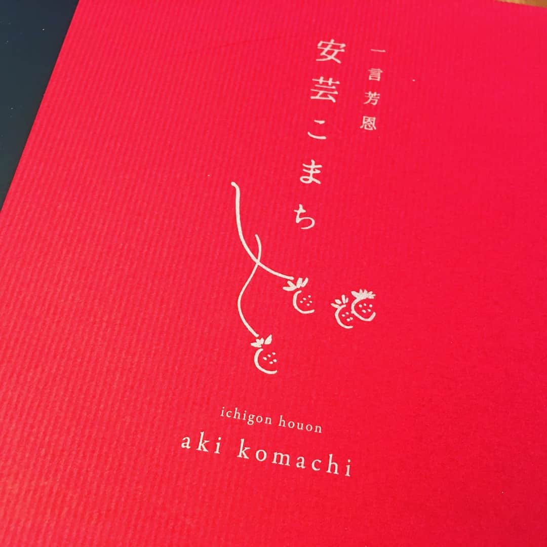 宮田麺児のインスタグラム：「この世に こんな美味いいちごあったんや。  #いちご#苺#安芸こまち#水素水#でかい#甘い」