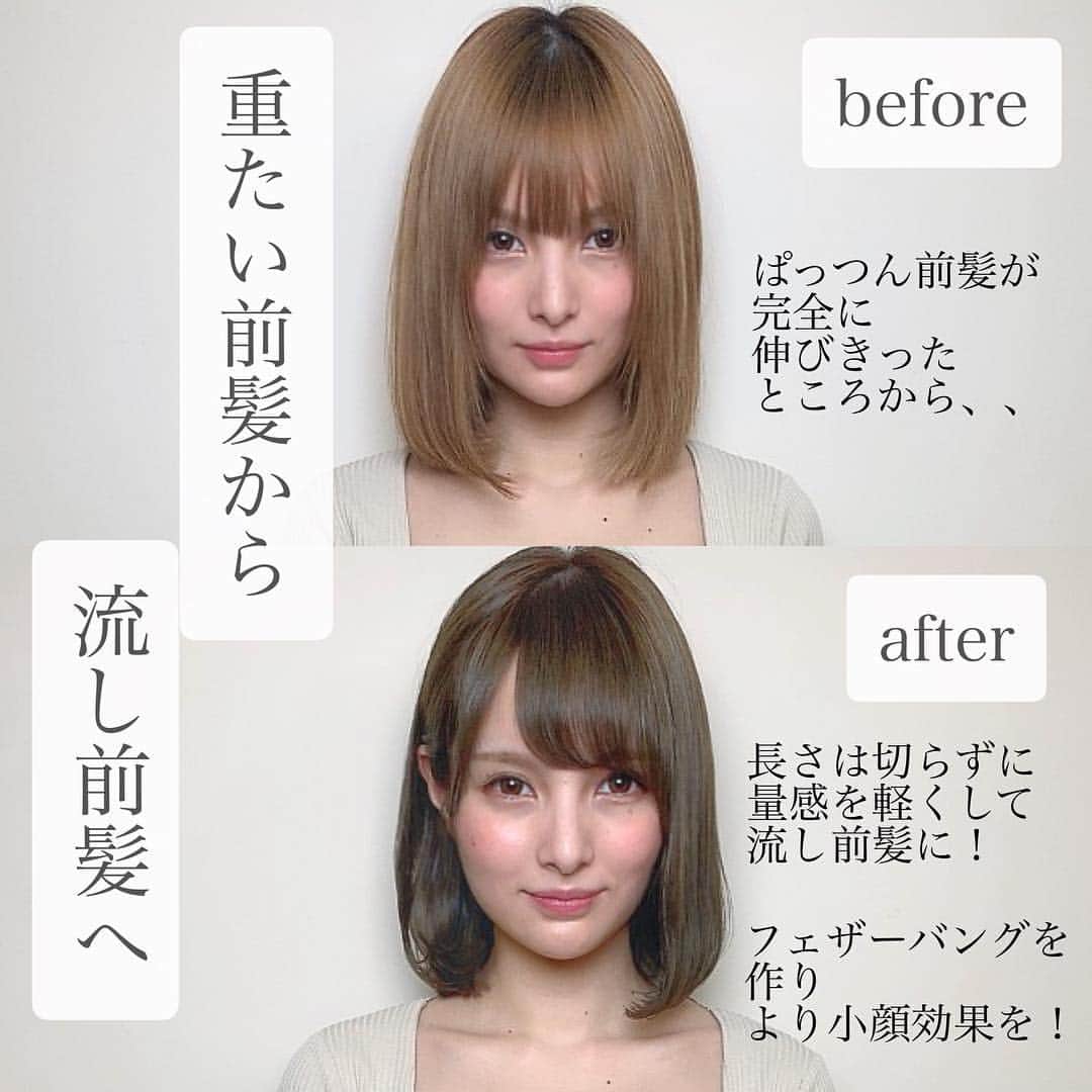 高橋英昇さんのインスタグラム写真 高橋英昇instagram 重たい前髪から 流し前髪へ変えた ビフォーアフターです ぱっつん前髪で 重たいところから 長さは切らずに 量感を軽くして流し前髪に フェザーバングを作り より小顔効果を 前髪やおくれ毛で 悩んでいる