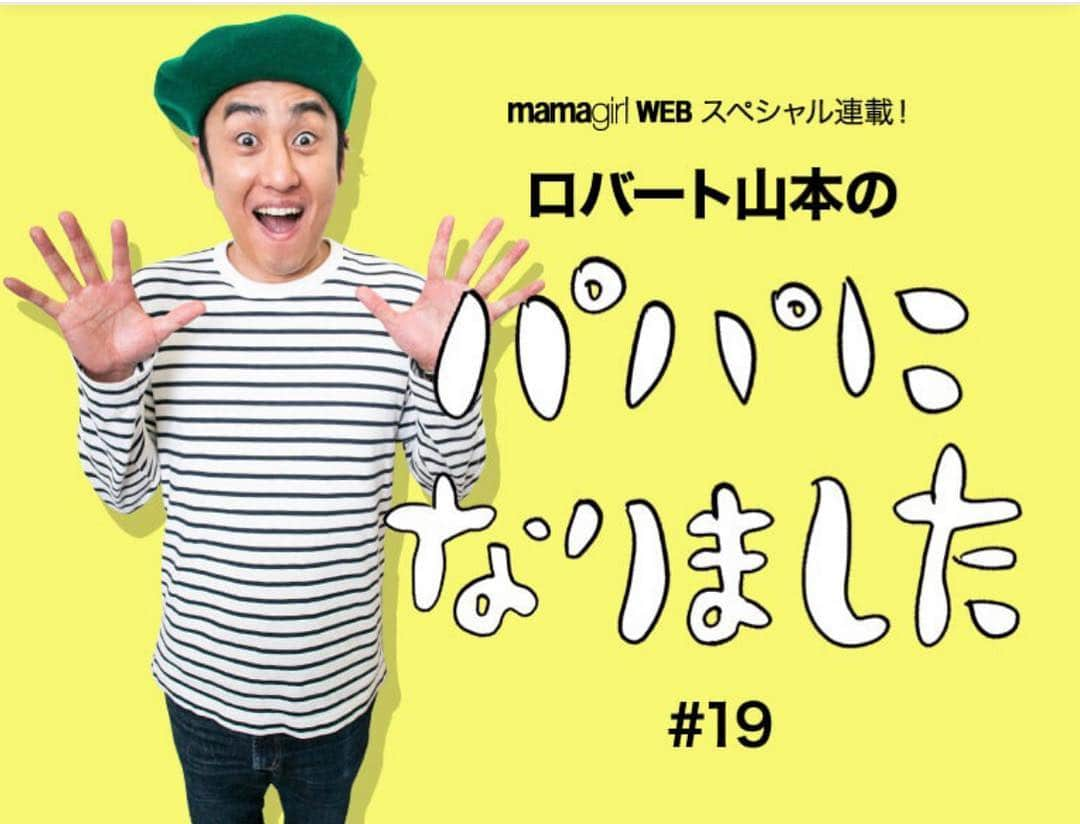 山本博さんのインスタグラム写真 - (山本博Instagram)「ママガール連載更新しました！﻿ 『パパになりました』#19﻿ ﻿ ■妊娠で大変そうな奥さんを見て、取ろうと思った資格﻿ ﻿ ■運動遊びやスポーツは、より人間らしくなるための秘訣﻿ ﻿ ■「側転」「なわとび」「跳び箱」「逆上がり」は誰でもできる﻿ ﻿ 記事はプロフィールのリンクから！﻿ ﻿ #息子﻿ #新米パパ﻿ #育児エッセイ﻿ #子育てエッセイ﻿ #運動保育士 #子供の運動﻿ #運動遊び﻿ #運動効果」3月16日 23時33分 - yamamotohiroshipapa