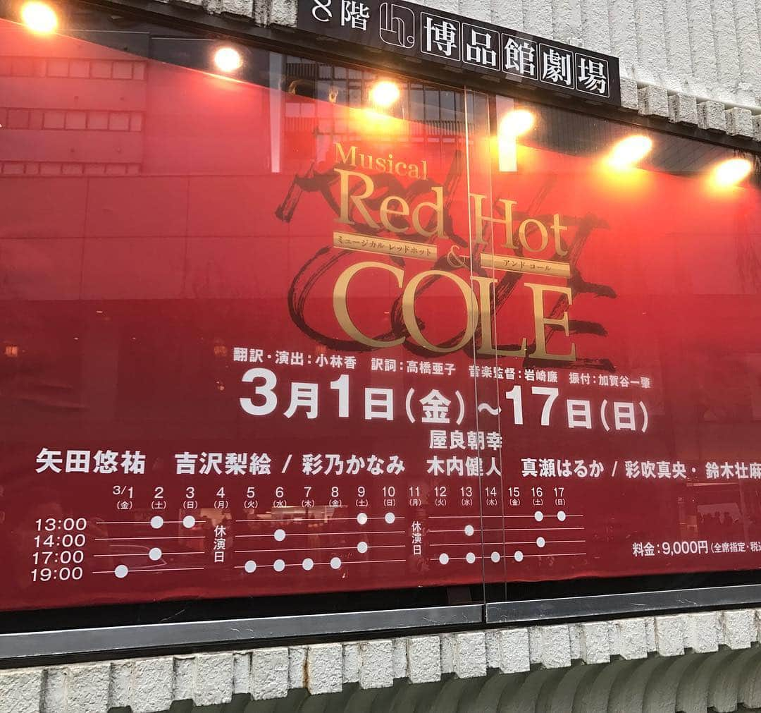 ダンドイ舞莉花さんのインスタグラム写真 - (ダンドイ舞莉花Instagram)「#プリシラ 終演後は #RedHotAndCOLE 観劇！久々の博品館劇場へ。コールポーター役の #屋良朝幸 氏は相変わらず最高だった。数々の名曲を生み出した #ColePorter を演じるのはすごいよ！！ #真瀬はるか はもう美しすぎて一旦ドン引き。 #矢田悠祐 は役の幅広さで笑いました。 #木内健人 、色んなところで色んな役で出て来ててびっくり！！ 明日の千秋楽もがんばってくださいー！！ #musical #tokyo #legallyblonde #キューティブロンド 仲間😍 #再演出れなかった組 #anythinggoes #kissmekate #cole #porter #legend」3月17日 0時21分 - mdandoy18