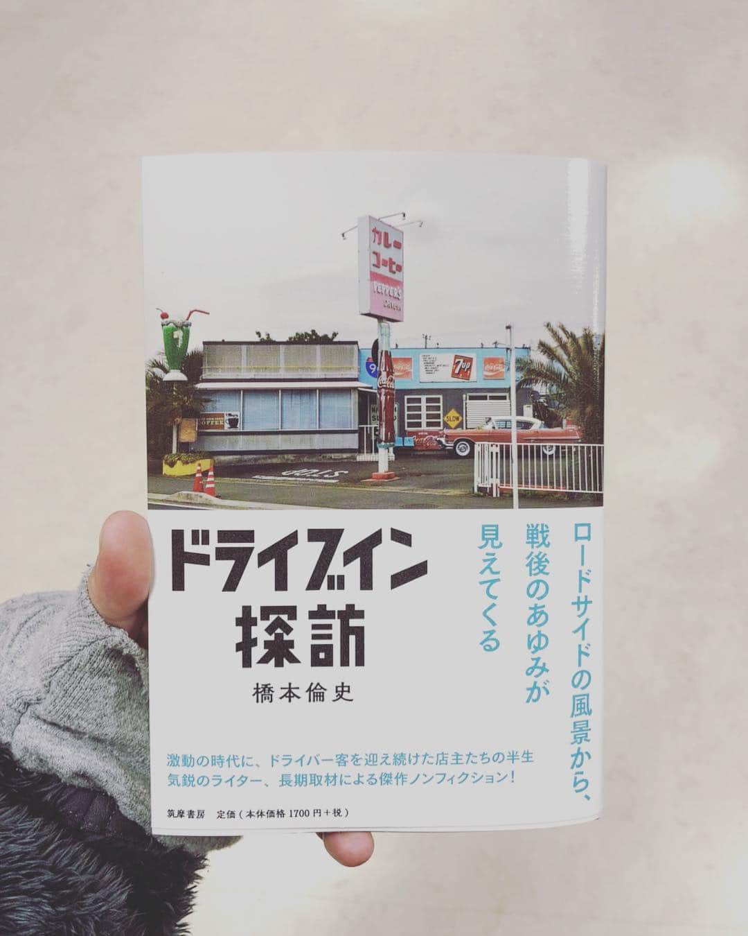 藤田貴大さんのインスタグラム写真 - (藤田貴大Instagram)「. . きょう、19時から、熊本の早川倉庫にて、ライターの橋本倫史さんとトークします。 . ドライブイン探訪について。 . . 購入したときの写真と、現在。旅の移動中に相応しいので、持ち歩いている。 . 内容の、あるエピソードをあらためて読んでいて、熊本でこの本について話す意味をかんがえています。 . . .」3月17日 11時34分 - fujita_takahiro