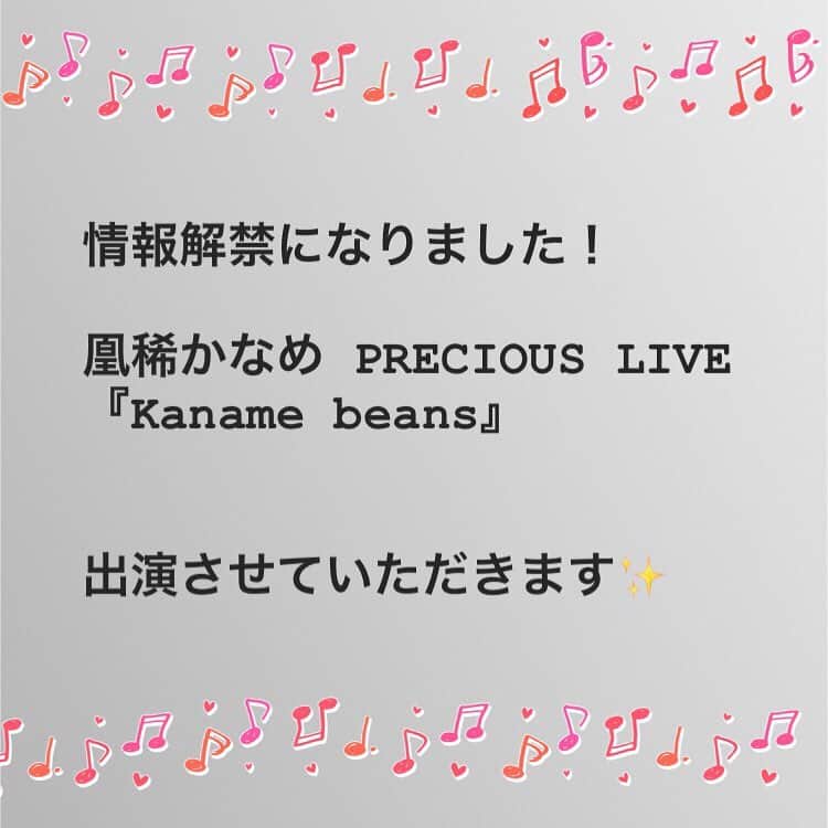 咲花莉帆さんのインスタグラム写真 - (咲花莉帆Instagram)「情報解禁になりました！﻿﻿ ﻿﻿ ﻿﻿ 大変有り難い事に、凰稀かなめさんのライブに出演させて頂きます。﻿﻿ ﻿﻿ ﻿﻿ 会場は、なんと BLUE NOTE TOKYO です！﻿﻿ ﻿﻿ ﻿﻿ 以下、公式詳細になります。 ﻿﻿ ﻿﻿ ﻿﻿ ⌘⌘⌘⌘⌘⌘⌘⌘⌘⌘⌘⌘⌘⌘⌘⌘⌘⌘⌘⌘⌘⌘⌘⌘⌘⌘⌘⌘⌘﻿﻿ ﻿﻿ ﻿﻿ 凰稀かなめ  PRECIOUS LIVE 『Kaname Beans』﻿﻿ ﻿﻿ ﻿﻿ ﻿﻿ 来年芸能生活２０周年を迎える凰稀かなめ。﻿﻿ ２０周年を前に皆様にとっても想い出ある曲でお届け致します。 ﻿﻿ ﻿﻿ ﻿﻿ ﻿﻿ ■日時　　６月３０日（日）﻿﻿ ﻿﻿ １ｓｔ ﻿﻿ 開場　13：00～　﻿﻿ LIVE　14：15～15：30﻿﻿ ﻿﻿ ２ｎｄ ﻿﻿ 開場　17：00～ ﻿﻿ LIVE　18：15～19：30 ﻿﻿ ﻿﻿ ﻿﻿ ﻿﻿ ■会場　　Blue Note Tokyo ﻿﻿ ﻿﻿ ﻿﻿ ﻿﻿ ■チケット料金 ﻿﻿ ﻿﻿ ２３,０００円(税込) ﻿﻿ ﻿﻿ ※お食事＆１ドリンク付　全席指定制 ﻿﻿ ﻿﻿ ﻿﻿ ﻿﻿ ⌘⌘⌘⌘⌘⌘⌘⌘⌘⌘⌘⌘⌘⌘⌘⌘⌘⌘⌘⌘⌘⌘⌘⌘⌘⌘⌘⌘⌘﻿﻿ ﻿﻿ ﻿﻿ 宝塚でも大変お世話になり、退団後は花・虞美人でもご一緒させていただいたりかさん。﻿﻿ ﻿﻿ ﻿﻿ こうしてまたご縁をいただき、とても幸せです！！ いつかディナーショーに出たいという現役時代の夢を、退団してから叶えていただくなんて…夢のようです✨﻿﻿ ﻿﻿ ﻿﻿ ﻿﻿ 全力を尽くして！頑張ります！﻿ ﻿ ﻿ （画像の BeansのBが小文字になってしまっていたのを投稿後に気がつきました…申し訳ありません…﻿ ﻿ このボケボケぶりで私大丈夫かしら…）﻿ ﻿﻿ ﻿﻿ ﻿﻿ #凰稀かなめ さん #ライブ #LIVE #KanameBeans #bluenotetokyo #宙組 #ご縁に感謝して #頑張ります #初コーラス #どきどき」3月17日 12時01分 - sakihanariho94