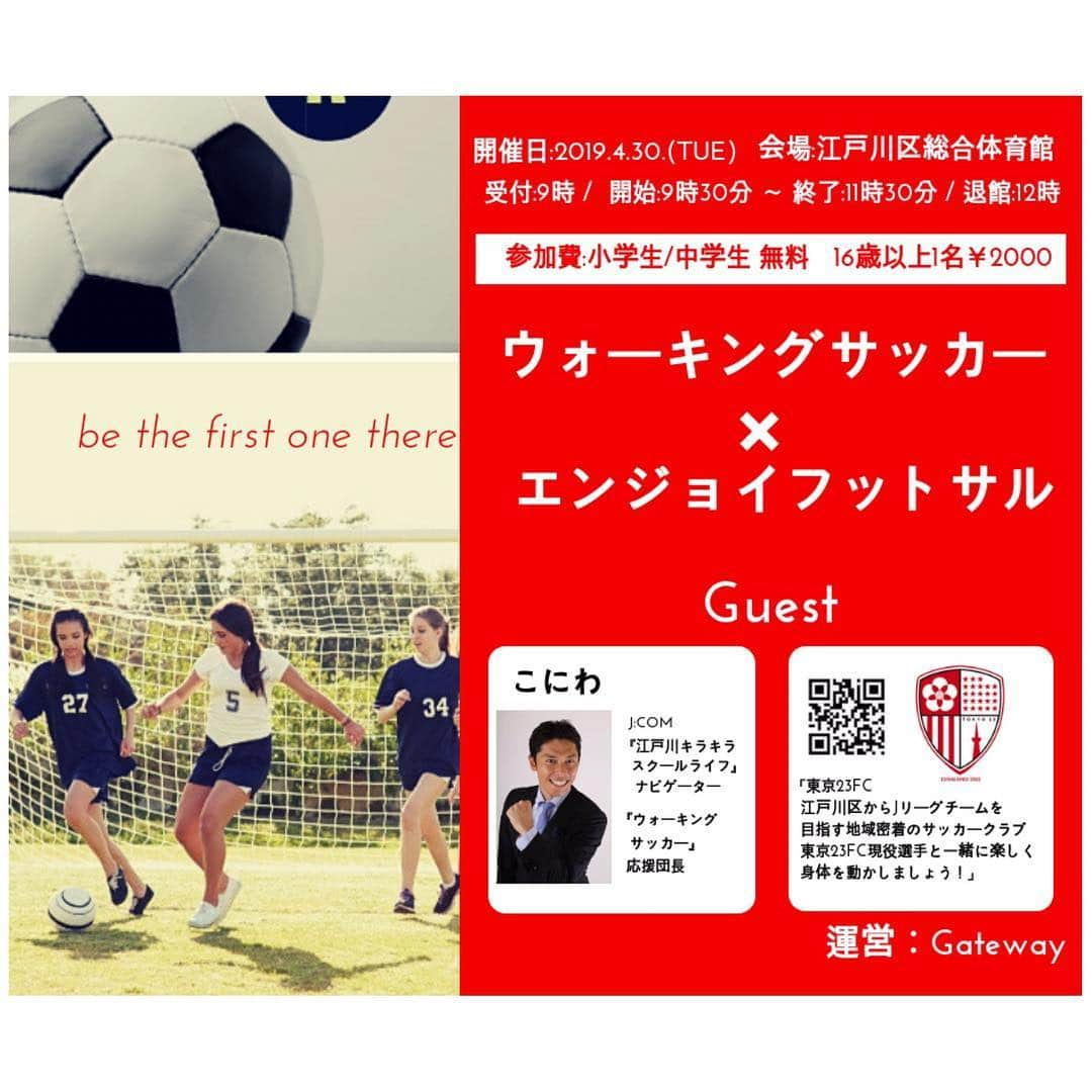 こにわさんのインスタグラム写真 - (こにわInstagram)「Magic soccer is Walking Soccer.⚽️🚶‍♂️ 魔法のサッカー「ウォーキングサッカー」のイベントやりますよ〜。 あなたに魔法をかけちゃいます。🧙‍♀️ #soccer #walking #walkingsoccer #magic」3月17日 8時55分 - koniwa1982