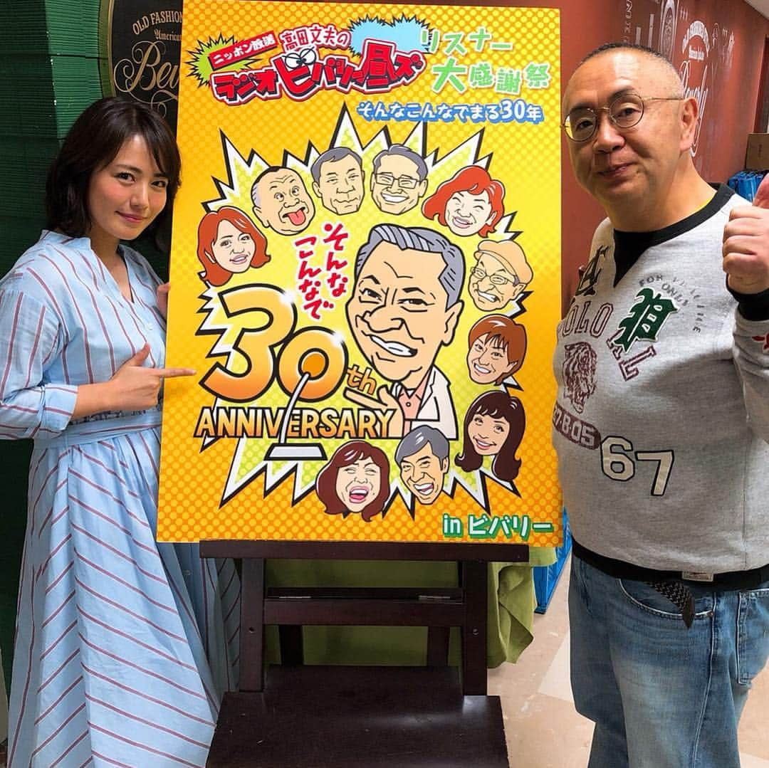 磯山さやかさんのインスタグラム写真 - (磯山さやかInstagram)「昨日は、 高田文夫のラジオビバリー昼ズ リスナー大感謝際〜そんなこんなで まる30年〜  満員御礼で、終始楽しい時間でした。 スペシャルゲストも来たり 爆笑ばかりで最高でしたー！ 高田先生はじめ本当に皆さん素晴らしくて、 その一員としていられる事に感謝です。 これからも、高田先生や同じ金曜レギュラー松っちゃんなど皆さんやリスナーさんに色々と教えてもらい、 勉強に励みます。 改めて高田文夫先生の素晴らしさに感動です。  #高田文夫のラジオビバリー昼ズ #30周年 #ニッポン放送  #ビバリー昼ズ #よみうりホール」3月17日 9時40分 - sayakaisoyama