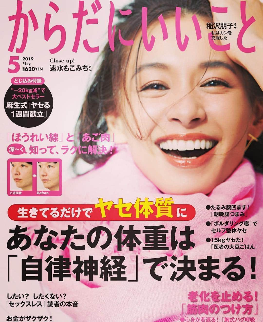 岡田みはるのインスタグラム：「「からだにいいこと5月号」が発売です！ 今回の「今日もからだにいい天気」では、3月の不調と桜について書きました。 あすから彼岸入り。桜前線の北上がそろそろ始まります^_^ #からだにいいこと」