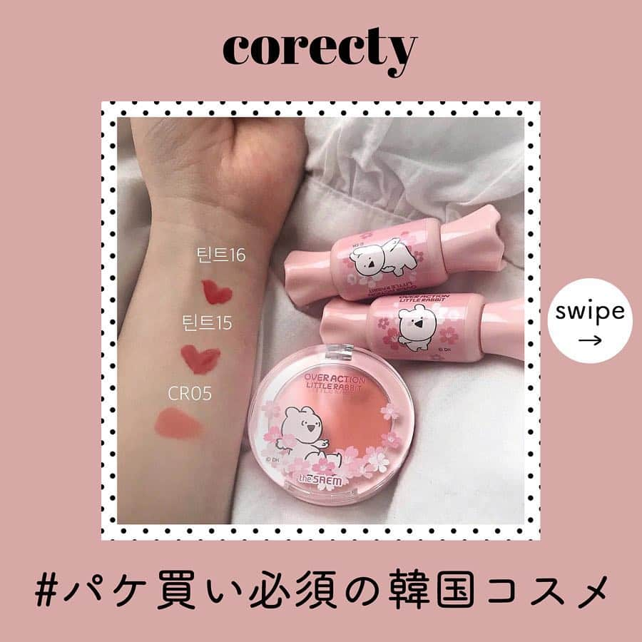 corectyさんのインスタグラム写真 - (corectyInstagram)「👉👉 パケ買い必須のキャンディー型が可愛すぎる韓国コスメ♡ ・ 思わずパケ買いしたくなっちゃう見た目の可愛いコスメが多い、韓国コスメ。 特に春は、可愛らしいピンクカラーのコスメが限定で登場しています🌸 今回は、日本でもファンが多いザ・セムの春コスメをご紹介💕 ・ 画像は韓国コスメ好きでキュートなルックスで人気の @y_m.1_ さんのものをお借りしました♪ ・ ・ ================== ・ #ザセム キャンディーティント すこぶる動くうさぎコラボ over action little rabbit 999円 ※価格は編集部調べです。 ﻿・ ================== ・ ・ photo by  @y_m.1_ special thanks💕  #corecty_makeup や @corecty_net  のタグ付けで、お気に入りコスメを投稿してね！ あなたの写真がSNSに掲載されるかも♡  #コスメ #コスメ垢 #コスメ紹介 #コスメ好きな人と繋がりたい #コスメマニア #おすすめコスメ #ベストコスメ #美容垢さんと繋がりたい #プチプラコスメ #韓国コスメ #オルチャンメイク #春コスメ #motd #뷰티 #뷰티스타그램 #메이크 #메이크업 #新作コスメ #限定コスメ #コスメレポ #コスメ購入品 #コスメレビュー #パケ買いコスメ」3月17日 21時03分 - corecty_net