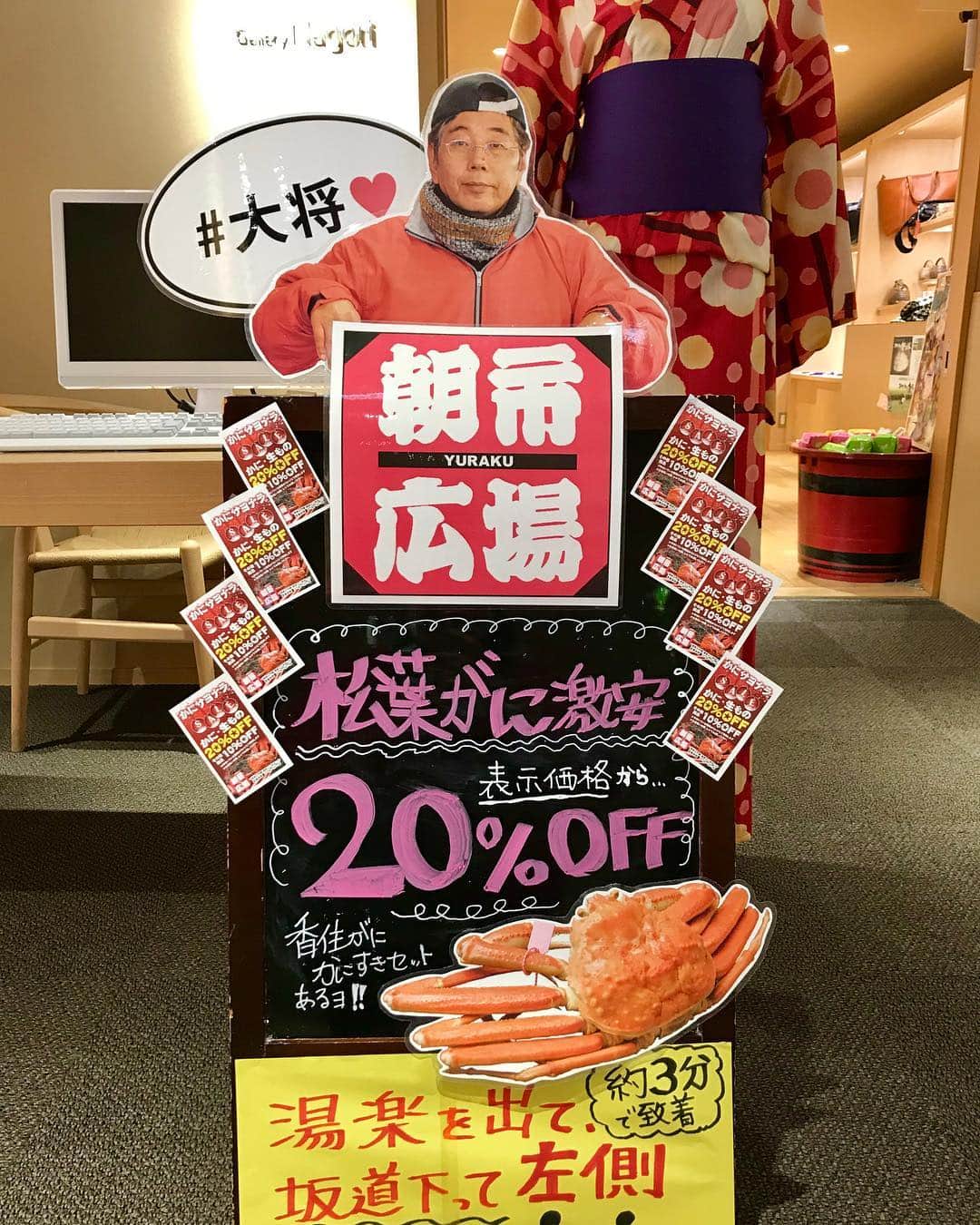 のインスタグラム：「大将は本日から入り用で湯楽のフロントから宣伝してます🤣笑  大将、期待してます（＾ω＾）しっかりと誘客お願いします‼️ 🦀 #松葉がに#セイコガニ#せこがに #かに刺し#かにすき#焼きガニ  #柴山がに#津居山蟹#松葉ガニ#かにスタ  #かに好きと繋がりたい  #お土産は#旅 #城崎温泉街  #かに料理 #湯楽#香箱蟹 #朝市広場  #カニと撮影できます #カニスタグラム  #全国宅配#かに #城崎温泉#通販可能#ネット通販 #japan #kinosaki#trip #crab#旅行好きと繋がりたい  #全国宅配 注文は楽天朝市広場で🦀🦀🦀🦀🦀🦀🦀」