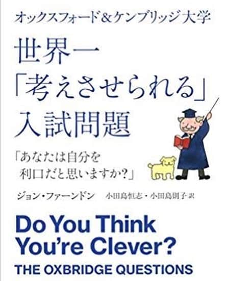 木村好珠さんのインスタグラム写真 - (木村好珠Instagram)「日本の入試ではみたことない不思議な問題がズラリ。知識がないと答えられないけど知識だけでも答えられない。トンチみたいな問題も沢山。著者の視点の多様さにもすごいなーと思わせられる本です。暇でさらさら読みたい時にいいかなって思います！ #世界一考えさせられる入試問題 #読書 #読書記録 #読書好きな人と繋がりたい #久しぶりの本の投稿 #読んだまま放置してた」3月17日 15時57分 - konomikimura