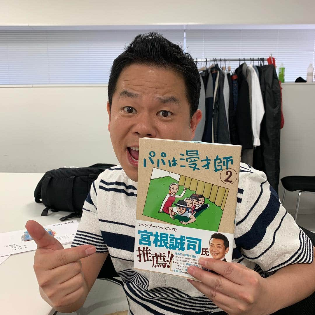 津田篤宏さんのインスタグラム写真 - (津田篤宏Instagram)「こいでさんの本パパは漫才師② めちゃくちゃほっこりおもしろ 超おすすめ #パパは漫才師② #おもしろい #すーをさしあげます」3月17日 16時39分 - ggoigoisu