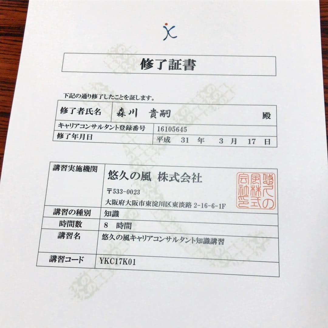 TAKAのインスタグラム：「国家資格キャリアコンサルタントの更新講習を丸一日かけて受講！ といってもまだ30時間も受講しないと更新できないのですが（笑） 講習受けるだけじゃなくて最後に試験合格しないと修了証もらえないとか鬼（笑） なんとか8時間の知識講習はパス！」