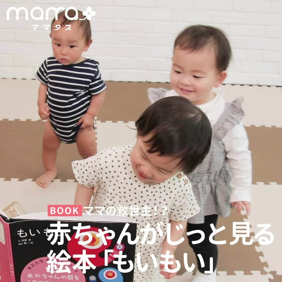 mama＋（ママタス）のインスタグラム