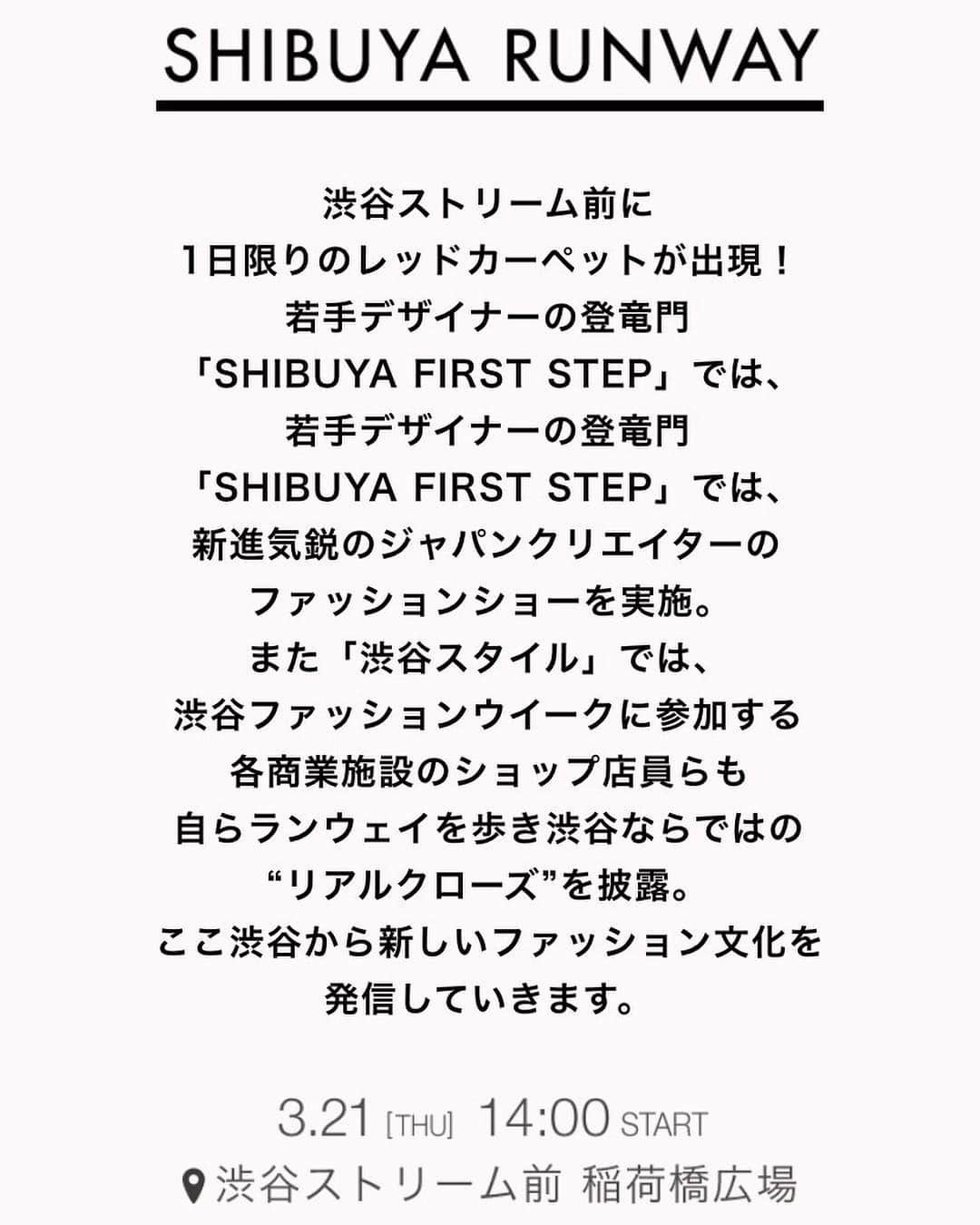 村崎英絵さんのインスタグラム写真 - (村崎英絵Instagram)「💐3月のイベントお知らせ💐 写真は先日撮影した春の新作♡ 渋谷109のウェブサイトにてコーデのポイントなども一緒にアップされているので是非見てみてください♡ . . 〜3月のイベント〜 . . 🌸SHIBUYA FASHION WEEK🌸 日時:3/21  14:00〜 場所:渋谷ストリーム前  稲荷橋広場 新作でのランウェイを開催、詳細は『渋谷ファッションウィーク』ウェブサイトでご確認ください。私も参加します！ ※天候などの諸事情によりイベントを中止する場合もございます。会場スペースに限りがあるため入場規制がかかる場所もございます。 . . 🌸Limited Showroom 109🌸 日時:3/23〜3/24  14:00〜20:00(最終入場19:30) 場所:渋谷ストリーム エクセルホテル 4F バー&ダイニングTORRENT 春物展示会。これから発売予定の新作を一足早く見ることや展示会価格での受注もでき、オシャレなフードやドリンクもご用意しております。2日間、私も参加します！ ※混雑の際は入場制限をする場合もございます。 入場の際はインスタ投稿のINVITATION(画像)をご提示ください。 . . 〜渋谷109店内イベント〜 . . 🌸ノベルティ🌸 期間:3/15〜 ¥12,000以上お買い上げでカンゴール×CECIL McBEEのオリジナルサコッシュをプレゼント！ ※カラーはパープル、ブラックの2色からお選びできます。 数量限定なので無くなり次第終了になります。 . . 🌸学割10%オフ🌸 期間:3/20〜4/7 ※期間中、学生証ご提示とアイランド登録をしてくださった方10%オフ！既に登録中の方も学生証ご提示で10%オフ 3/26〜3/31は渋谷109店1階エレベーターホールで学割パスを配布。学割パスお持ちでも10%オフになります。 . . #event #渋谷109 #ファッションウィーク #ランウェイ #学割 #村崎英絵 #セシルマクビー」3月17日 18時52分 - hanaemurasaki