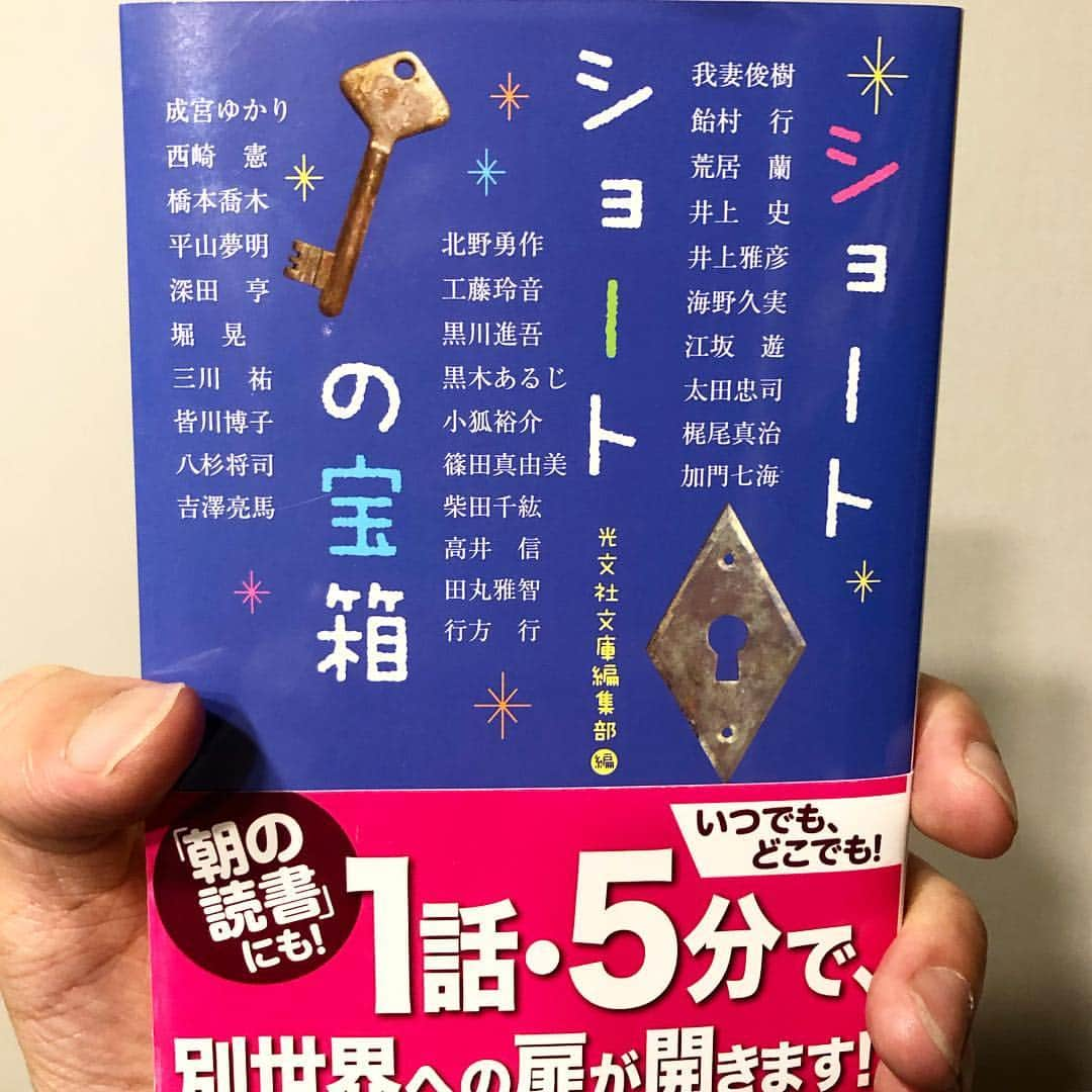 秋山真太郎さんのインスタグラム写真 - (秋山真太郎Instagram)「読了✨ #ショートショートの宝箱#光文社」3月17日 21時42分 - shintaro_akiyama_official