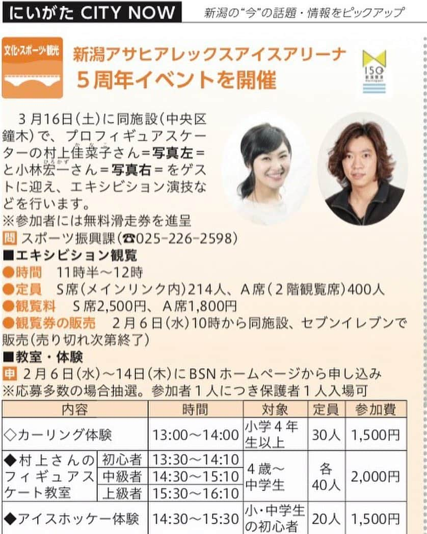 斉藤ひかりさんのインスタグラム写真 - (斉藤ひかりInstagram)「新潟アサヒアレックスアイスアリーナ 5周年イベントに行ってきました✨  写真は東京から遊びに来てくれたゆきさんと💓  イベントゲストはプロフィギュアスケーターの村上佳菜子さんと小林宏一さん☺️ 実はスケートを生で観られたのはこの日が初めてで、臨場感溢れるショーを間近で楽しめて大満足でした！  アイスリンクへ行ったら久しぶりにスケートがしたくなったな😆  #新潟アサヒアレックスアイスアリーナ #5周年 #イベント #ゲスト #プロフィギュアスケーター #村上佳菜子 ちゃん #小林宏一 さん #今年6本目の観」3月17日 22時00分 - hikarisaito1027