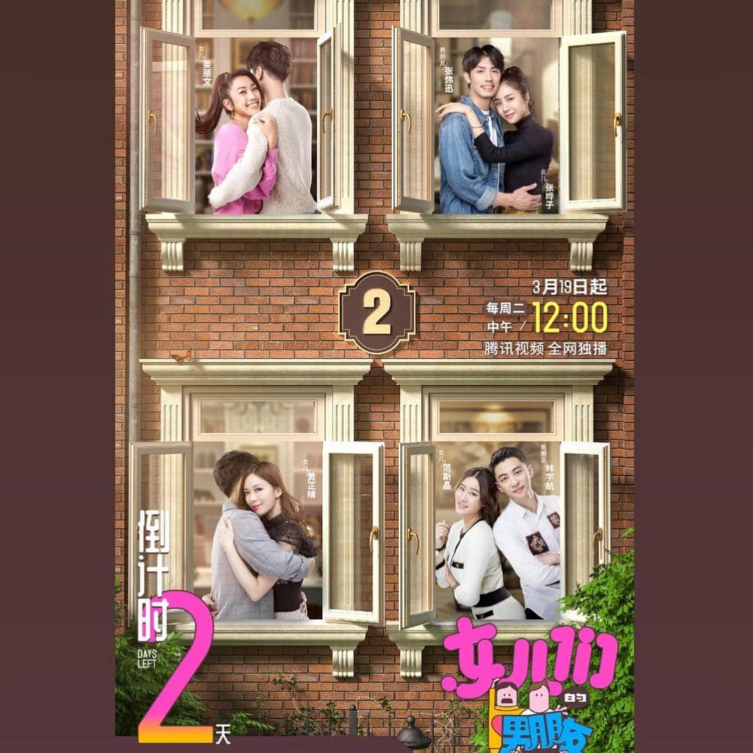 レスレイ・チアンさんのインスタグラム写真 - (レスレイ・チアンInstagram)「Only 2 days until our Reality Show premieres! See ya on Tencent Video on Tuesday, March 19th @ 12pm! 💏 还有两天就播出了！3月19号见！很紧张呀～！🙈 #女儿们的男朋友 #騰訊視頻」3月17日 22時06分 - lesleychianglove