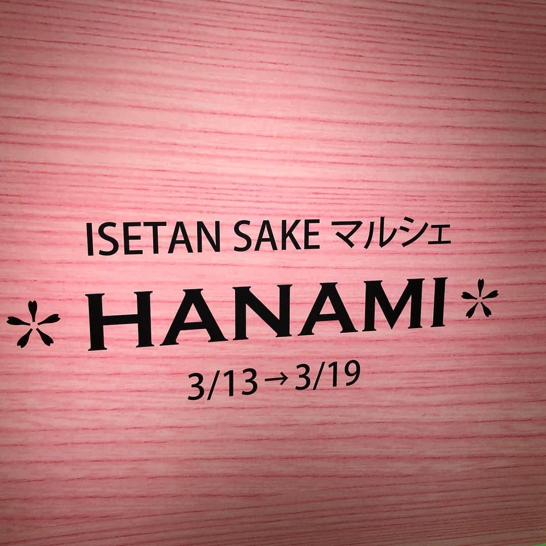 のインスタグラム：「ㅤㅤㅤㅤㅤㅤㅤㅤㅤㅤㅤㅤㅤ 新宿の伊勢丹で ISETAN SAKE マルシェ‼️ ㅤㅤㅤㅤㅤㅤㅤㅤㅤㅤㅤㅤㅤ #あべこうじ #酔鯨 #ISETAN #ISETANSAKEマルシェ #ハッピィ #うまま #感謝 #さいこー ＃高知のお酒」