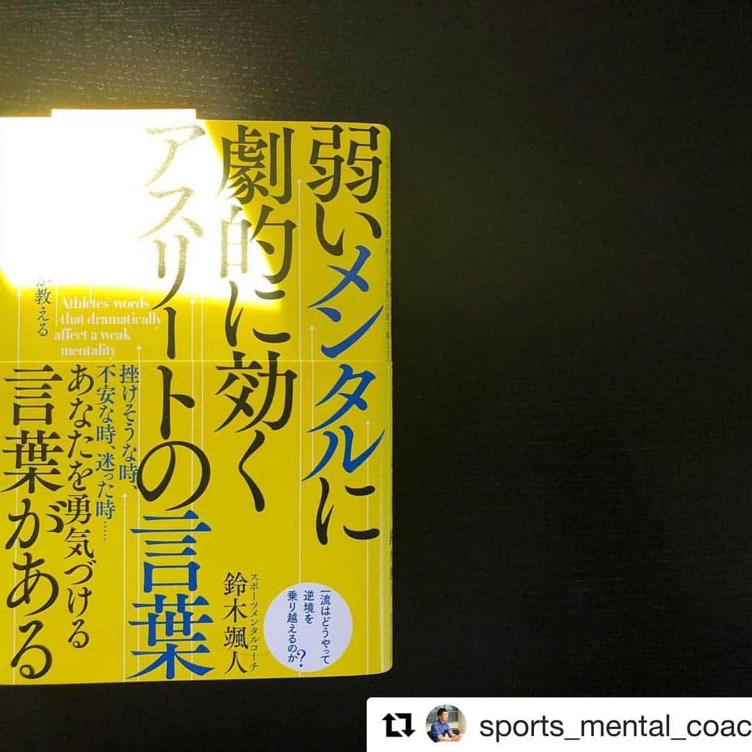 植草歩さんのインスタグラム写真 - (植草歩Instagram)「私のコーチの本です🍀 私のメンタルは「お豆腐メンタル」でした。 泣き虫で弱虫でした。 鈴木さんと出会えて変われました。 世界チャンピオンにもなれました。 メンタルは日々の日常の考え方、言葉で大きく変わるものでした。 是非読んでみてください\( ˆoˆ )/ . #Repost @sports_mental_coach with @get_repost ・・・ 新刊が3月20日に全国書店に並びます！ 「メンタルが弱い…」 「メンタルを強くしたい…」 そう願うスポーツを頑張る人達を 年間で1000人以上お会いしてきました。  累計で１万人です。  ビジネスマン向けのコーチングとか一切せず、 ひたすらアスリートに寄り添い続け8年…  選手達との時間を過ごすなかで 常に考えてきたことがあります。  それは 結果を出すためには、 どうしたらいいのか？  その事を愚直に考え、 行動し続けてきました。  その結果、 ドラフト会議に指名されたのが3名、 日本チャンピオンが8名、 世界チャンピオンが5名、 という圧倒的な結果を作りました。  あらゆるアスリートにお会いし、 オリンピック選手やプロ野球、 プロサッカー選手にもお会いしてきました。  そして、 お会いできない選手を知るために アスリートの本を片っ端に買っては 読み込んできました。  そのなかで、 ある共通点が見つかりました。  １つが、 弱気であること  ２つ目が 自分流を見つけ出そうとすること  そして３つ目が 挫折を経験している  そうなんです。 「メンタル弱い」って なんか悪いことじゃないんだなって 気付けるようになりました。  1番大事なのは 弱いメンタルが「最強のメンタル」でも あることに気付くことなのです。  それを伝えるために、 総勢52名のアスリートの名言を 引用し解説した今までにない本を作りました。  この本を手にして頂いた方に 読み込むことを願ってません。  自分の状況によってどの章から読んでも 学べる内容になってます。  迷った時に、 心が弱った時に パッとヒントを貰える本。  それが今回の裏テーマでした。  本が読めないと思ってる人でも、 きっとサラッと読める構成にしてます。  ぜひ、 書店で手にとってみてください！ 【2019.3.19発売】 #弱いメンタルに劇的に効くアスリートの言葉 https://amzn.to/2u508DJ  #弱いメンタルに劇的に効くアスリートの言葉 #メンタル #スポーツ #名言  Amazonはこちら。 https://amzn.to/2u508DJ」3月17日 22時43分 - ayayumin0725