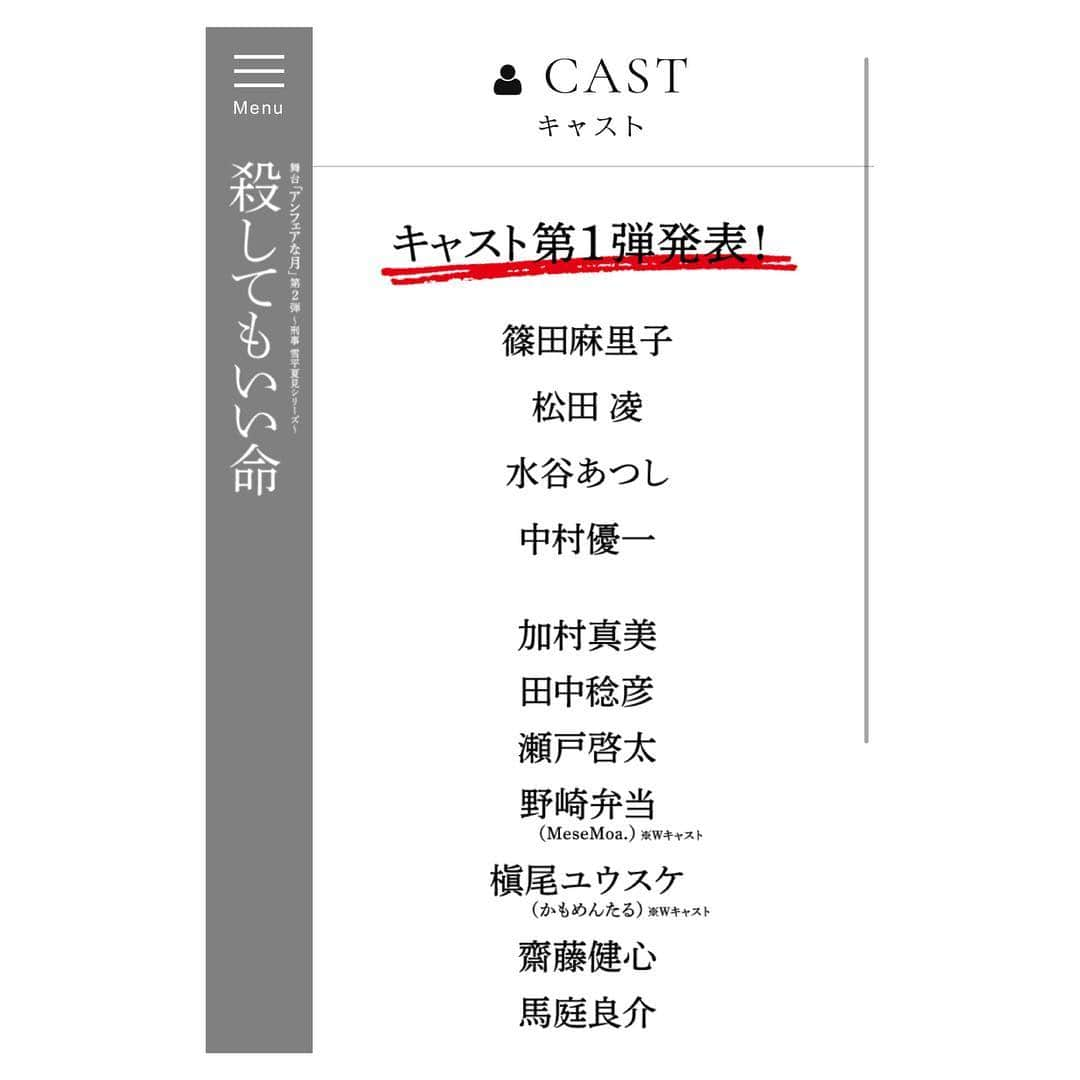 加村真美さんのインスタグラム写真 - (加村真美Instagram)「舞台に出演します！  舞台「アンフェアな月」第2弾 刑事 雪平夏見シリーズ『殺してもいい命』  精一杯頑張ります。 是非、観に来てください！  チケット先行予約始まってます。  私のインスタプロフィールのリンクからHPに飛べるようにしたのでそこからチケット情報見れます！  #舞台 #アンフェアな月 #殺してもいい命 #加村真美 #instagram」3月17日 23時09分 - kamura_mami