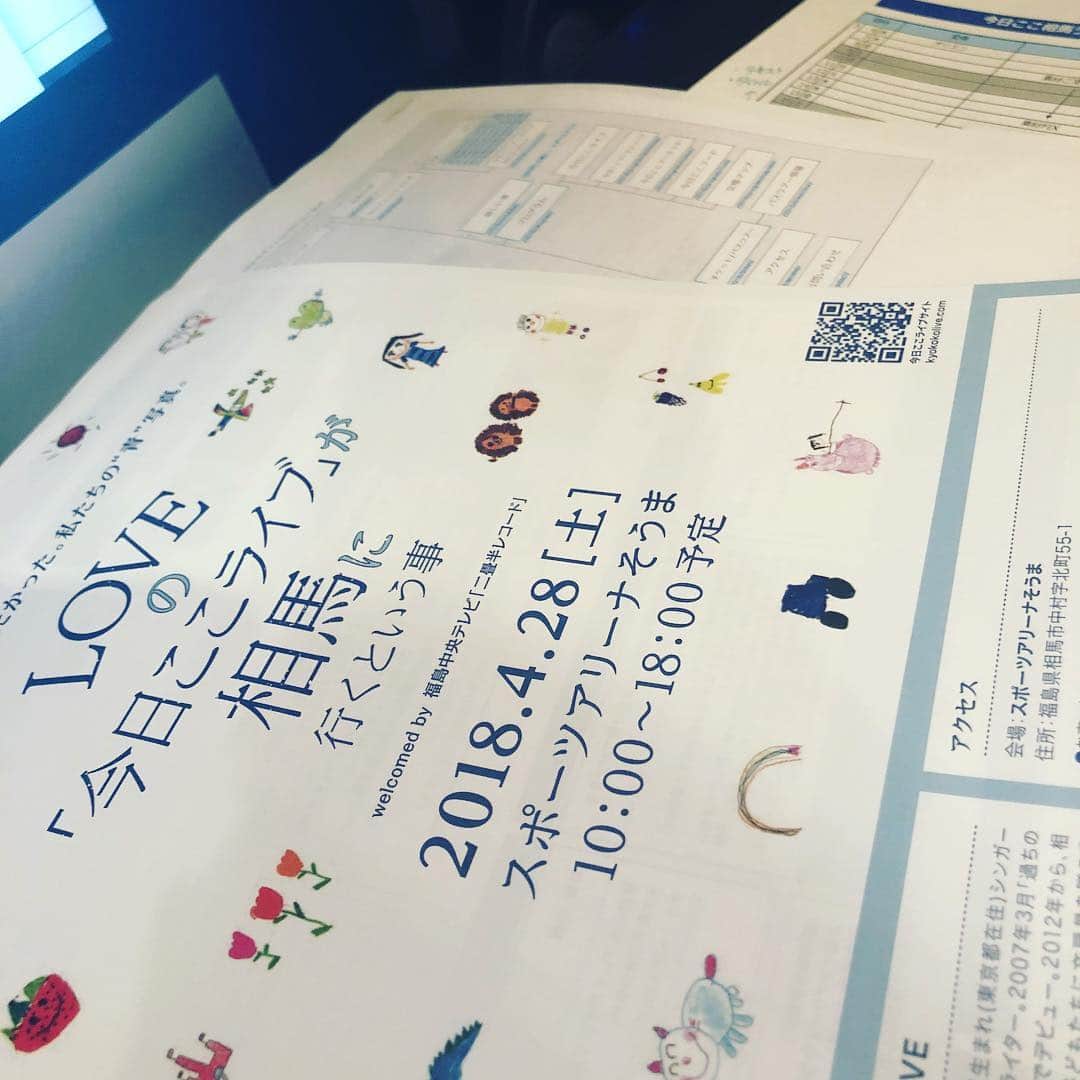 LOVEのインスタグラム：「去年の資料と照らし合わせて、 今年も準備が始まった。  今年は9月開催予定。 まずはWebを作っていただく。 Webチームなのになんならライブ当日、仙台まで車で迎えに来てもらったり、海開きのステージ設営で一緒にはしごにモリモリ昇ってくれた。  すごいチームなのだ。 クラウドファンディングのあれこれも協力してくれた。 たまらん。  たまらんのだよ。 人の力が集まる喜び。 背中を押されるよね！  #今日ここライブ #今年は9月 #来月には発表できるはず！」