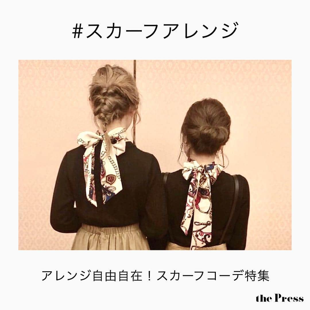 PRESSさんのインスタグラム写真 - (PRESSInstagram)「いつものファッションにプラスするだけ！ヘアアレンジやストールとしてスカーフを取り入れてみて❤︎﻿ ﻿ 無地のシンプルなトップスの時に﻿ 首にスカーフを巻くだけで大人っぽさを演出できたり、﻿ シンプルなコーデに﻿ ヘアアレンジでスカーフを取り入れるだけで﻿ ﻿ おしゃれで周りに差をつけられる！🌹﻿ ﻿ みんなのスカーフを使ったコーデを﻿ スワイプして参考に➡︎﻿ ﻿ ——————————————————﻿﻿﻿﻿ ﻿﻿﻿﻿ お気に入りの写真に﻿﻿﻿﻿ @pressblog #pressblog を﻿﻿﻿﻿ タグ🏷して投稿してください♡﻿﻿﻿﻿ PRESS公式アカウントで﻿﻿﻿﻿ あなたのアカウントをご紹介致します!﻿﻿﻿﻿ ﻿﻿﻿﻿ ——————————————————﻿﻿﻿﻿ #スカーフアレンジ #スカーフ巻き方 #スカーフ巻き方 #スカーフコーデ #スカーフヘアアレンジ #スカーフの巻き方 #ヘアアレンジ #ヘアアレンジ動画 #ヘアアレンジ簡単 #スカーフ好き #コーデ #コーディネート #ヘアアレンジやり方 #ヘアアレ #アレンジ動画 #アレンジヘア #スカーフバッグ #スカーフ柄 #ヘアセット #ヘアセット動画 #スカーフベル#pressblog ﻿」3月18日 14時21分 - press.inc