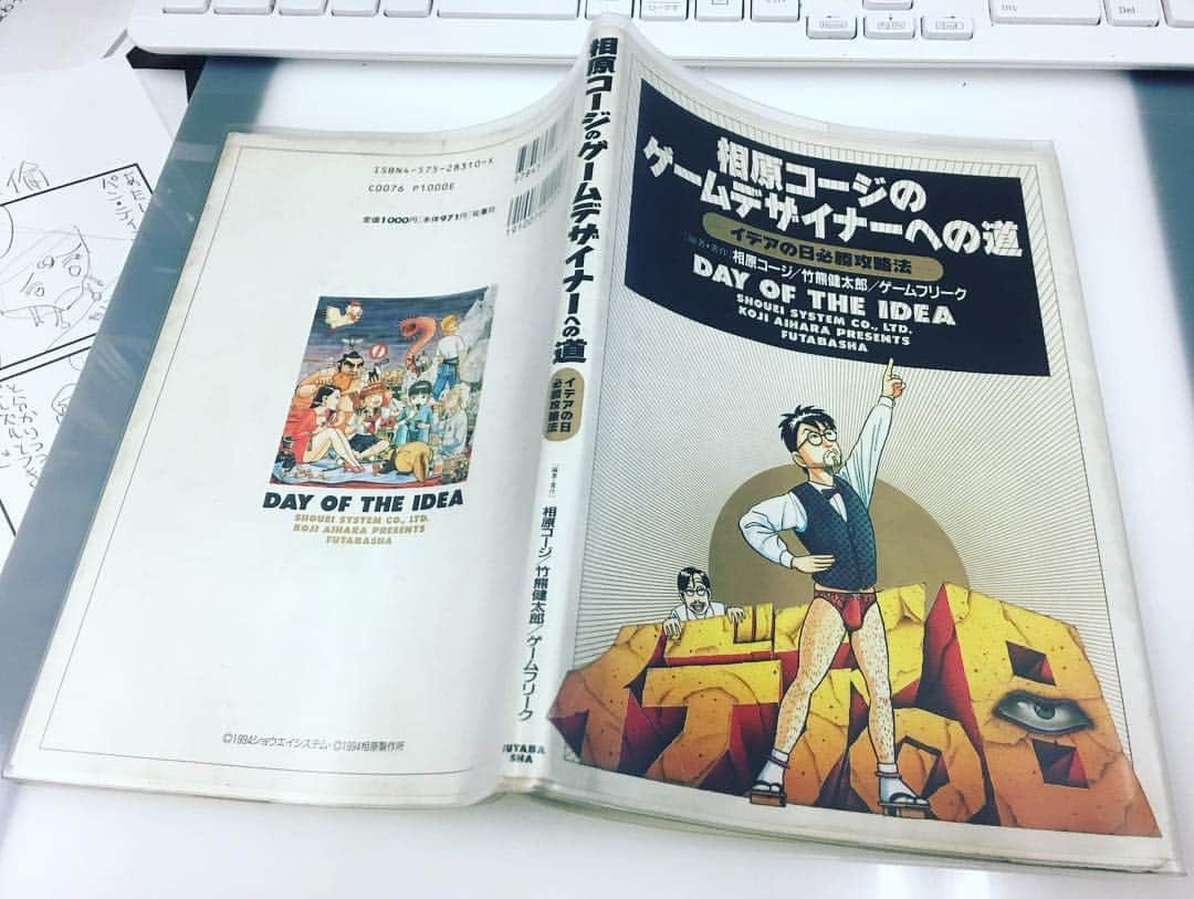 相原コージさんのインスタグラム写真 - (相原コージInstagram)「本日は私が手がけたSFCソフト『イデアの日』が発売されてちょうど25周年です。そこで『イデアの日』LINEスタンプを世に出したかったのですが、間に合いませんでした...＿|￣|○鋭意製作中です。 #イデアの日 #25周年 #スーパーファミコン #ロールプレイングゲーム #dayoftheidea25anniversary #sfc #rpg #superfamicom  #nintendo」3月18日 15時34分 - kojiaihara