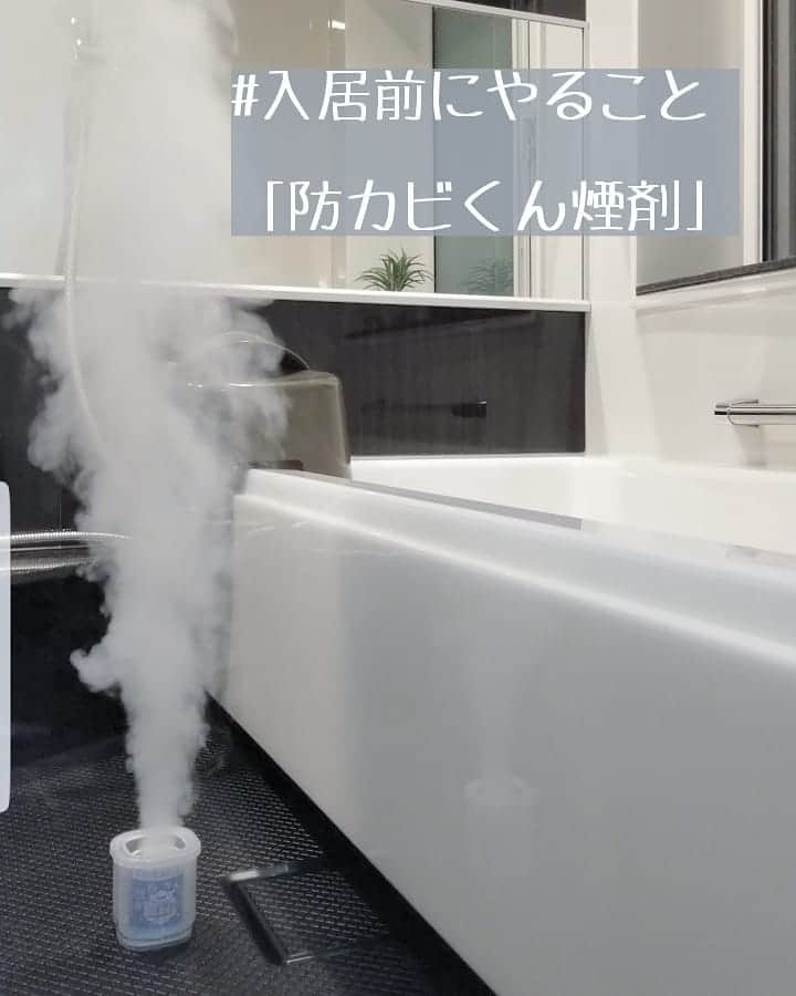 koyukkuma 一条工務店さんのインスタグラム写真 - (koyukkuma 一条工務店Instagram)「• ルックプラス(@look.plus_official )さまより、防カビくん煙剤をいただきました。 • 引っ越しシーズン🌸 新居に移って新生活を送る方も多いかと思いますが、引っ越しする時に #防カビくん煙剤 がオススメ👆 • お風呂の黒カビを防いでくれます！ • 水を入れてポンと置くだけで簡単！ 煙がモコモコ～っと出るから心配だったけど、子どものおもちゃがあってもOK！ • ２ヶ月に１回でキレイなお風呂をキープって嬉しい！ • 簡単なので、引っ越し当日に防カビくん煙剤しながら、部屋を片付けるといいですよ🙆 • #PR #防カビくん煙剤 #お風呂掃除 #入居前にやること #引っ越し準備 #引っ越し #新居 #がんばらなくてもキレイ • #一条工務店 #アイスマート #ismart #マイホーム #おうち #インテリア #シンプルインテリア #お風呂 #浴室#暮らし #暮らしを楽しむ #日々のこと #日々の暮らし #すっきり暮らす #シンプルライフ #シンプルな暮らし #暮らしを整える #子どものいる暮らし」3月18日 7時04分 - kumasan_ismart