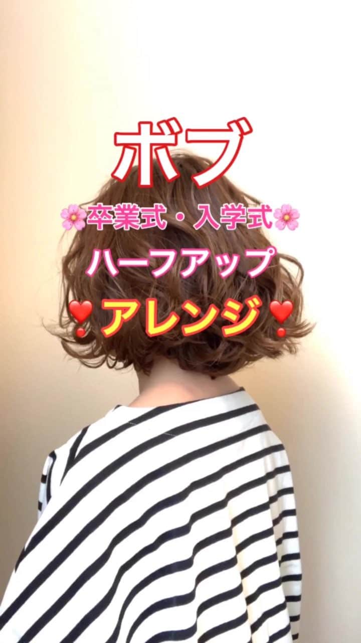 鶴谷和俊のインスタグラム：「【ヘアアレンジ】卒業式・入学式🌸ボブでもできる❣️ハーフアップアレンジ✂︎ ①ベースは26ミリでしっかり巻く。 ②頭頂部で結ぶ。ほぐす。 ③左側ハチまわりをロープ編み しながら後ろに引っ張る✂︎ ④アメリカピンで留める。ほぐす。 ⑤右側ハチまわりをロープ編み しながら後ろに引っ張る。 ⑥アメリカピンで留める。ほぐす。 完成。  是非参考にしてくださいね😊」