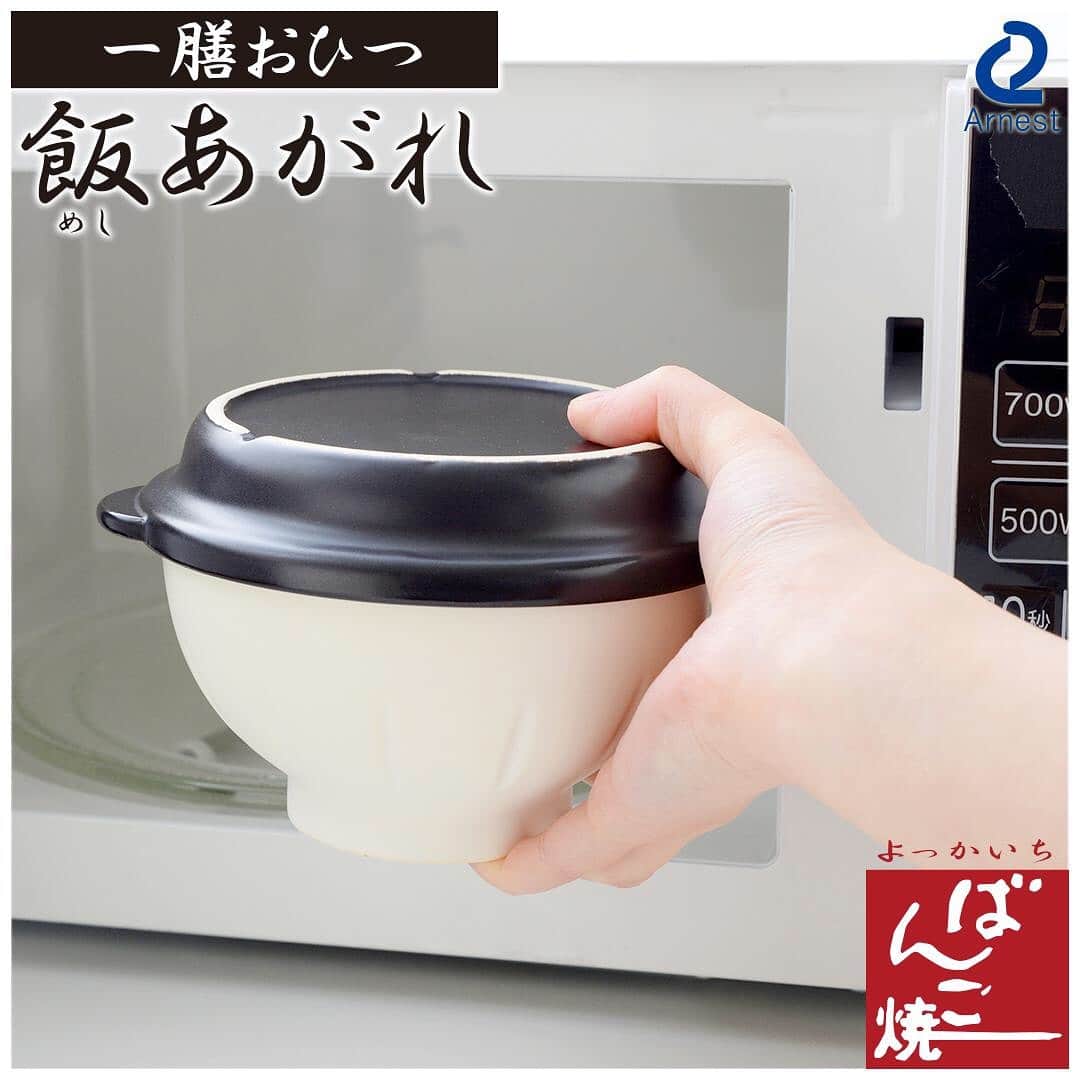 Arnest Inc.さんのインスタグラム写真 - (Arnest Inc.Instagram)「#Arnest #ArnestInc #smilezakka #steamedrice #microwave #rewarm #ricebowl #tableware」3月18日 9時59分 - arnest_japan