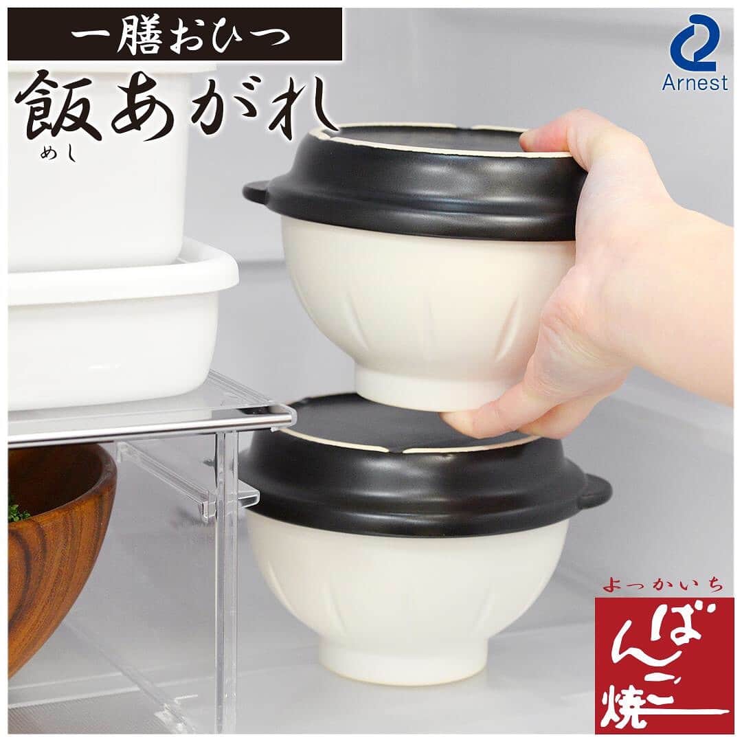 Arnest Inc.さんのインスタグラム写真 - (Arnest Inc.Instagram)「#Arnest #ArnestInc #smilezakka #steamedrice #microwave #rewarm #ricebowl #tableware」3月18日 9時59分 - arnest_japan