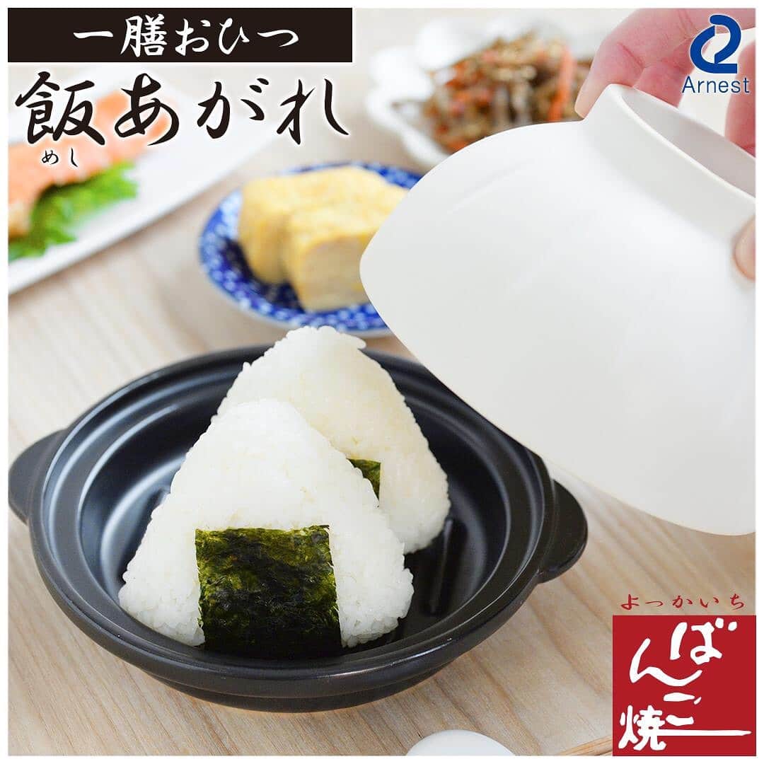 Arnest Inc.さんのインスタグラム写真 - (Arnest Inc.Instagram)「#Arnest #ArnestInc #smilezakka #steamedrice #microwave #rewarm #ricebowl #tableware」3月18日 9時59分 - arnest_japan