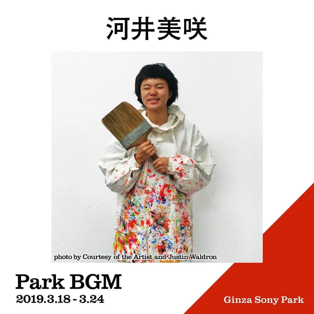 GINZA SONY PARK PROJECTさんのインスタグラム写真 - (GINZA SONY PARK PROJECTInstagram)「【Park BGM】Ginza Sony Park B4（地下4階）では、「今、Parkで聴きたい音楽」をテーマとし、国内外のアーティストやクリエイターがセレクトした10枚のアルバムがBGMとして流れています。今週のBGMを担当するアーティストは、河井美咲。同週にGinza Sony Park B2/地下2階では、「Paper Party」を開催。河井が、過去20年に制作したアートブックのアーカイブや立体作品などをご覧いただけます。⁣ ⁣ #河井美咲 #MisakiKawai #artist #アーティスト #Music #BGM #ginzasonypark #銀座ソニーパーク #GS89 #parkbgm #parkbgmselector #playlist #ginza  #TABF ⁣ ⁣ 河井美咲⁣ アーティスト⁣ コペンハーゲン／ロサンゼルス⁣ 1978年香川県生まれ。大阪育ち。京都芸術短期大学を卒業後、トルコ、ネパール、タイなど世界中を旅し、1999年よりニューヨークを拠点に制作活動を行う。シンプルでいてカラフル、インパクトのある独特 の作風で広く評価され、MoMA PS1(ニューヨーク現代美術館)やボ ストン現代美術館、マルメ美術館(スウェーデン)、チルドレンズ美術館(ニューヨーク)などで個展を開催。現在、コペンハーゲンとロサンゼルスを拠点に活動。⁣ ⁣ Misaki Kawai⁣ Artist⁣ Copenhagen and Los Angeles.⁣ Born 1978 in Kagawa and raised in Osaka.⁣ Kawai makes work that keeps the innocent, honest integrity of adolescent playfulness, but on a more grand and sophisticated level. Her practice runs the gamut of media, taking shape on canvas, in freestanding sculpture, on wall-mounted papier-mâché constructions, artists’ books, ceramics, furniture, and even her smiley / sad stone editions. Regardless of medium, Misaki’s work gently but incisively prods at the bizarre minutiae of contemporary culture, lampooning it with a disarming sweetness.⁣ She combines the magical with the mundane, pursuing a direct expression from brain to hand, trying to shortcut conscious and intentional stylistic decisions. Her work is bold, colorful, spontaneous and driven by artistic intuition. Her visual language,⁣ influenced by east and west, combines humor with tragedy, reality with dream, conflict with harmony.⁣ Kawai has had solo exhibitions around the world, including the Institute of⁣ Contemporary Art in Boston; Malmö Konsthall in Sweden; Children’s Museum of Arts in New York; and the Watari Museum of Contemporary Art in Tokyo; and has been featured in shows at PS1 and Deitch Projects in New York. Recent solo exhibitions were held in New York and Copenhagen, as well as a traveling exhibition in Korea.⁣ Her work is currently on display at the 2019 Honolulu Biennial and Hudson Yards in New York.⁣ She currently lives and works between Copenhagen and Los Angeles.」3月18日 10時08分 - ginzasonypark
