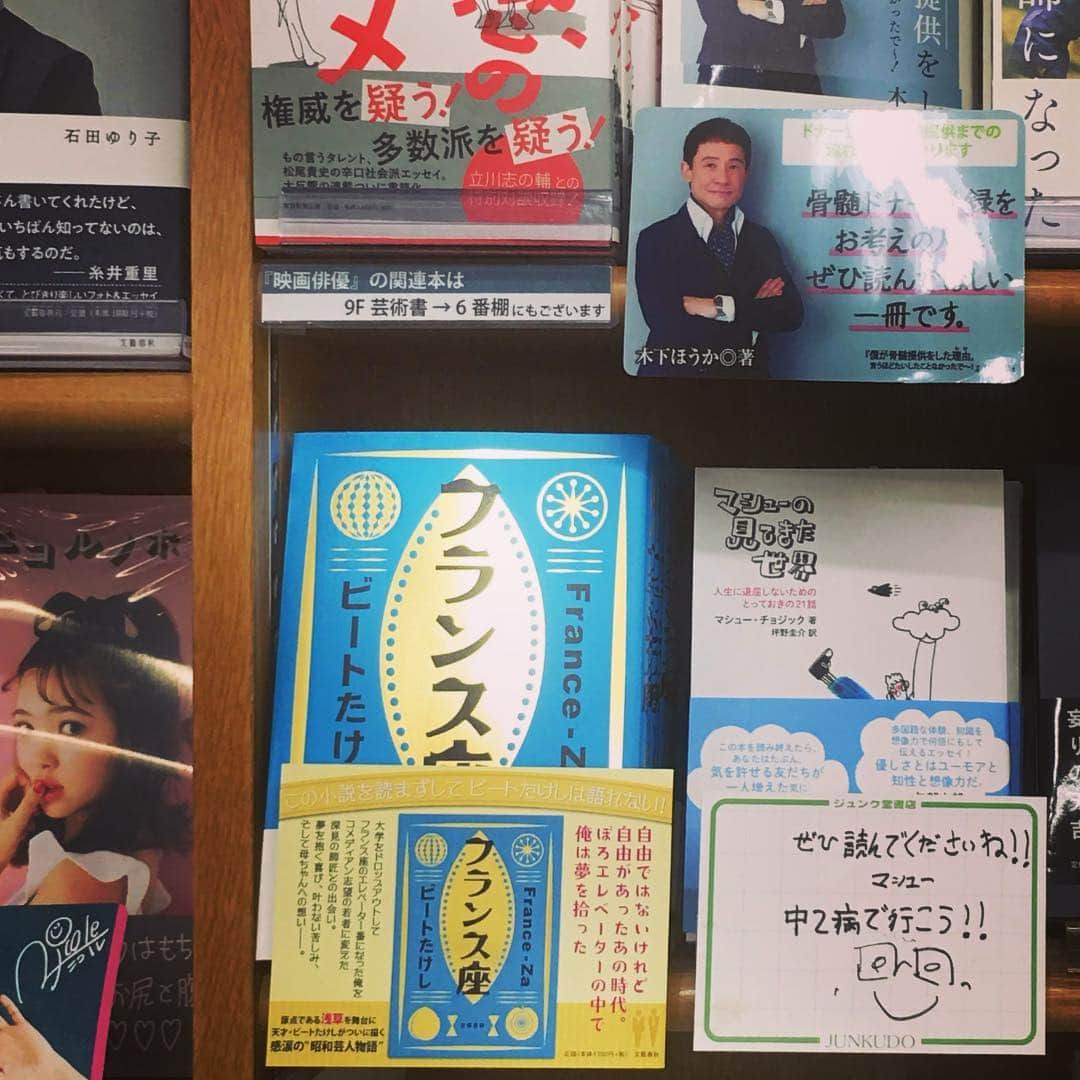 マシュー・チョジックさんのインスタグラム写真 - (マシュー・チョジックInstagram)「たけしさんのとなり😹 嬉しいな〜 @ #ジュンク堂池袋本店 The memoir is next to Takeshi Kitano’s🙏  #マシューチョジック #マシューの見てきた世界 #本 #書籍 #bookstagram #ビートたけし #世界まる見え」3月18日 10時42分 - matthew_chozick