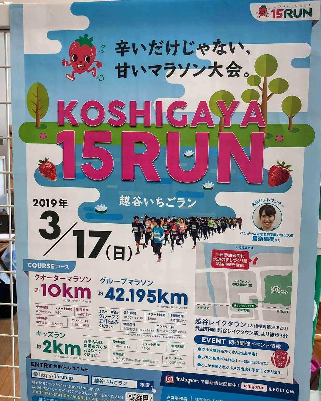 星奈津美さんのインスタグラム写真 - (星奈津美Instagram)「3/17(日)、地元埼玉県越谷市で開催された越谷いちごラン🏃✨ゲストランナーとして参加させて頂き、お天気も良かったので気持ちよく楽しく走ることが出来ました☀今が旬の甘いイチゴと美味しいイチゴスイーツが参加賞で頂けて、越谷の魅力を存分に味わうことができる素敵なイベントでした😊🍓」3月18日 10時58分 - ntm_hoshi