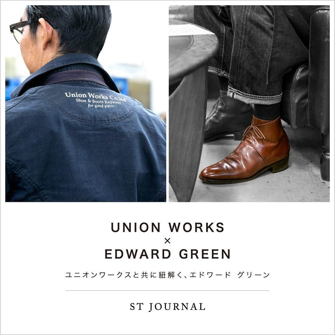 ストラスブルゴさんのインスタグラム写真 - (ストラスブルゴInstagram)「【ST JOURNAL新着記事】 UNION WORKS×EDWARD GREEN  Vol.1『ユニオンワークスと共に紐解く、エドワード グリーン』  エドワード グリーン 銀座店店長の山西謙次が、シューリペア業界のパイオニアともいえるユニオンワークスの中川 一康（なかがわ ひろやす）氏を迎え、エドワード グリーンを軸に靴やイギリスの魅力を語り尽くす連載企画。今回、その第一回目をお届けします。  @strasburgomens @unionworks_shoerepair @edwardgreen1890 @edwardgreen_ginza #strasburgo #unionworks #strasburgojournal #stjournal #strasburgomens #shoes #shoerepair #apparel #fashion  #ストラスブルゴ #ファッション #セレクトショップ #ウィメンズファッション #ジャーナル #インタビュー #靴修理 #シューリペア #ユニオンワークス #中川一康 #工場 #紳士靴 #革靴 #エドワードグリーン #英国」3月18日 10時50分 - strasburgo_mens_official