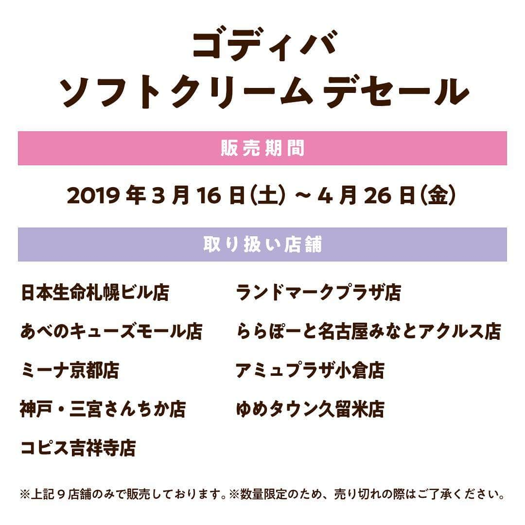 GODIVAさんのインスタグラム写真 - (GODIVAInstagram)「見た目も味もスペシャル😍 新感覚の「ソフトクリーム デセール」が登場！ . スタイリッシュなカップに、それぞれクッキークランチやストロベリー、キャラメルソースなどでアレンジした3つのフレーバーは、デザート感覚で楽しめるソフトクリームです🍦 . ※取扱店、販売期間は画像2枚目をご覧下さい。 . . #ゴディバ #チョコレート #ソフトクリーム #ストロベリー キャラメル #クッキー #限定 #期間限定 #スイーツ #godiva #chocolate #softcream #strawberry #caramel #cookie #limited #sweet #sweets #instasweet #instafood」3月18日 12時00分 - godiva_japan
